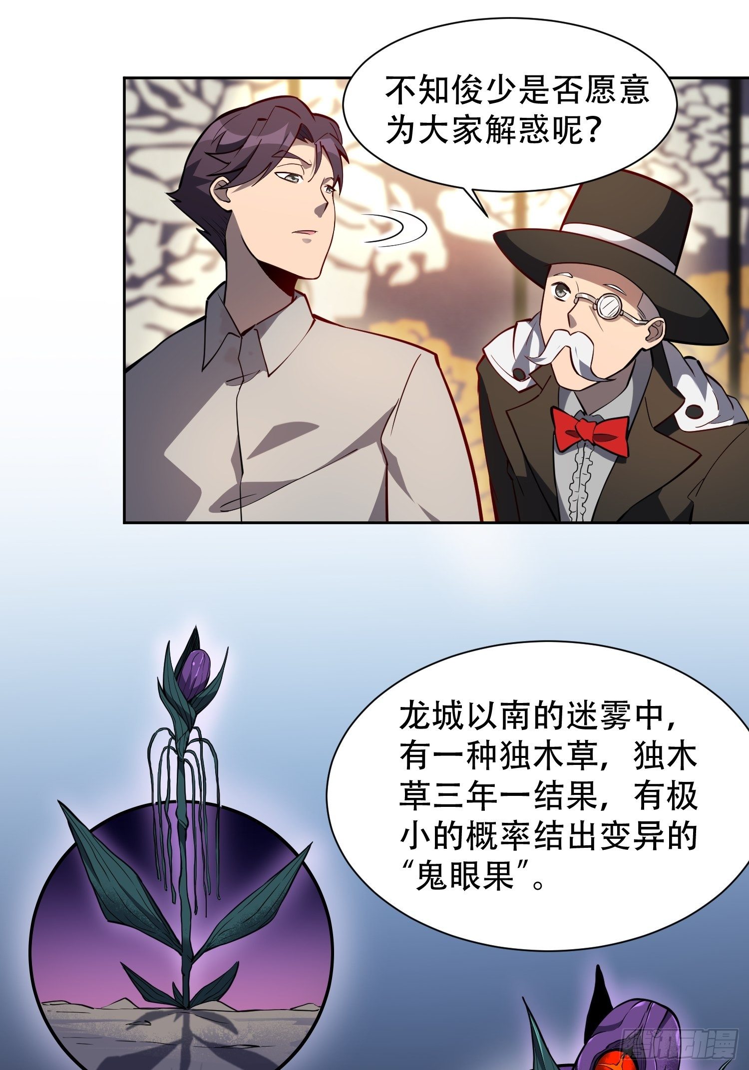 第33话 孟超在线打脸2