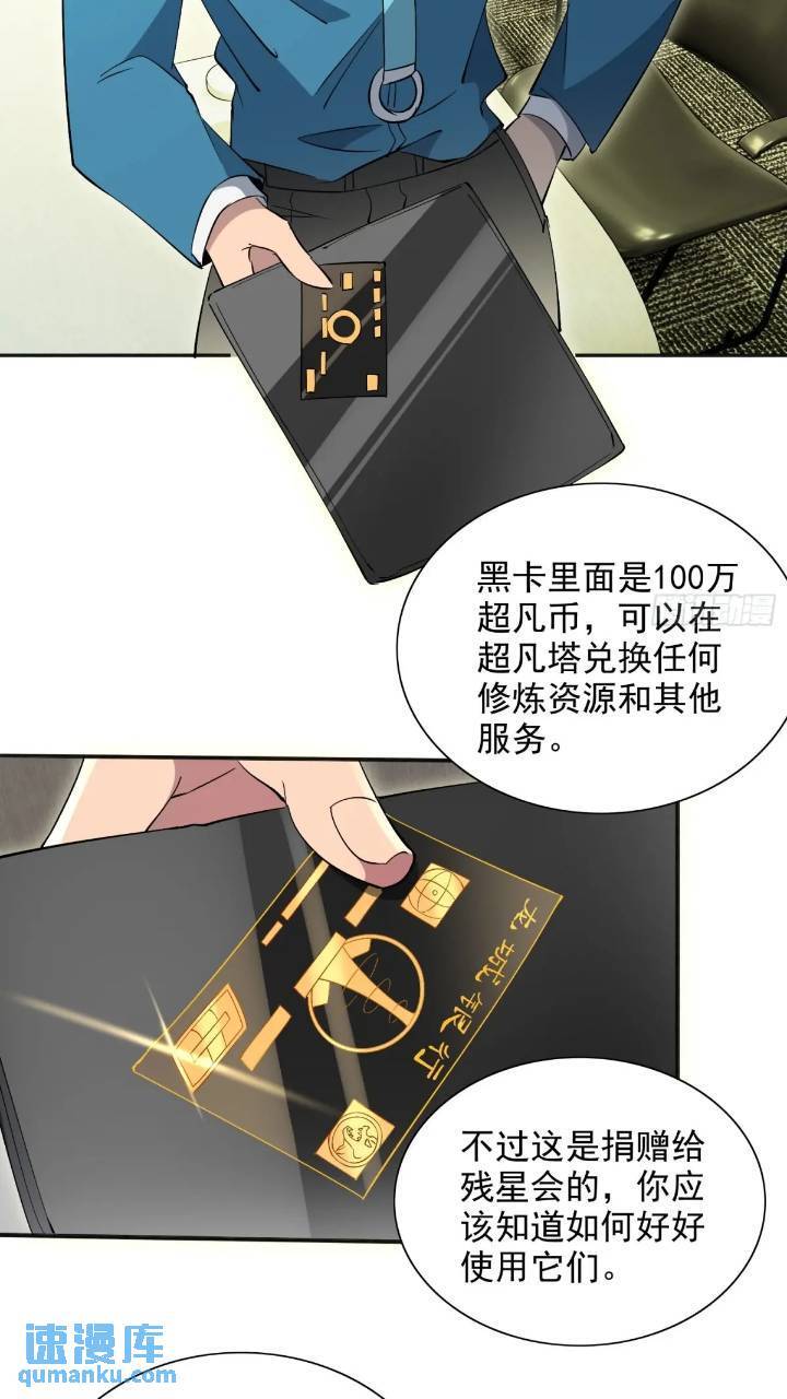 第212话 富婆送钱6