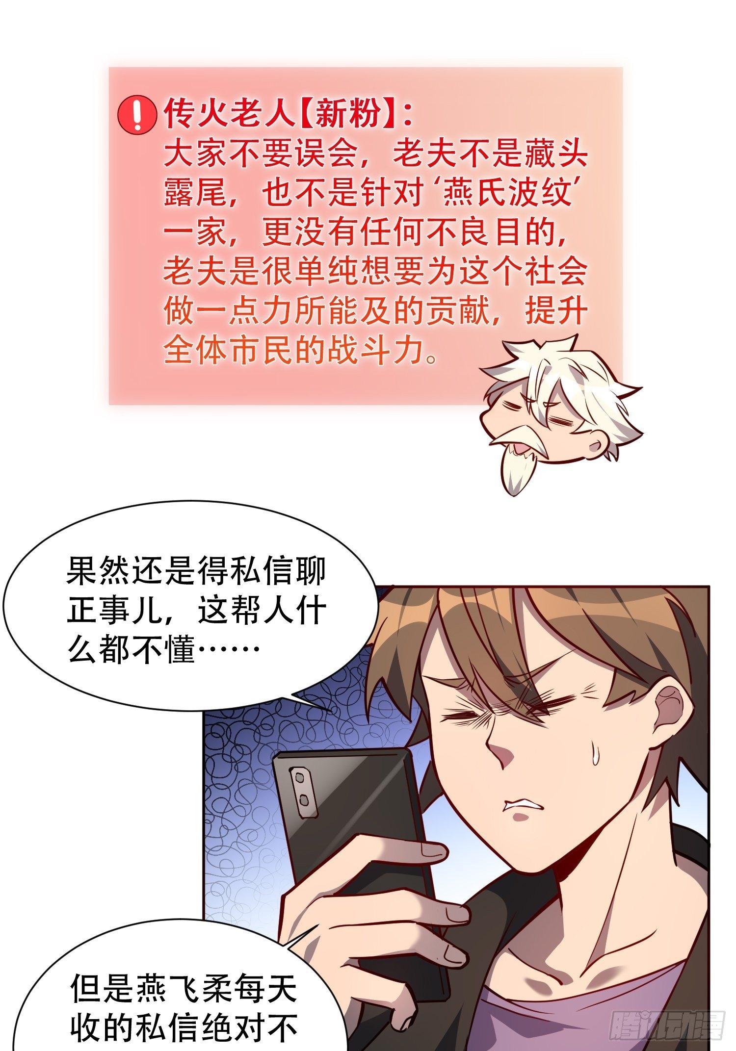 第27话 有钱真的可以为所欲为6