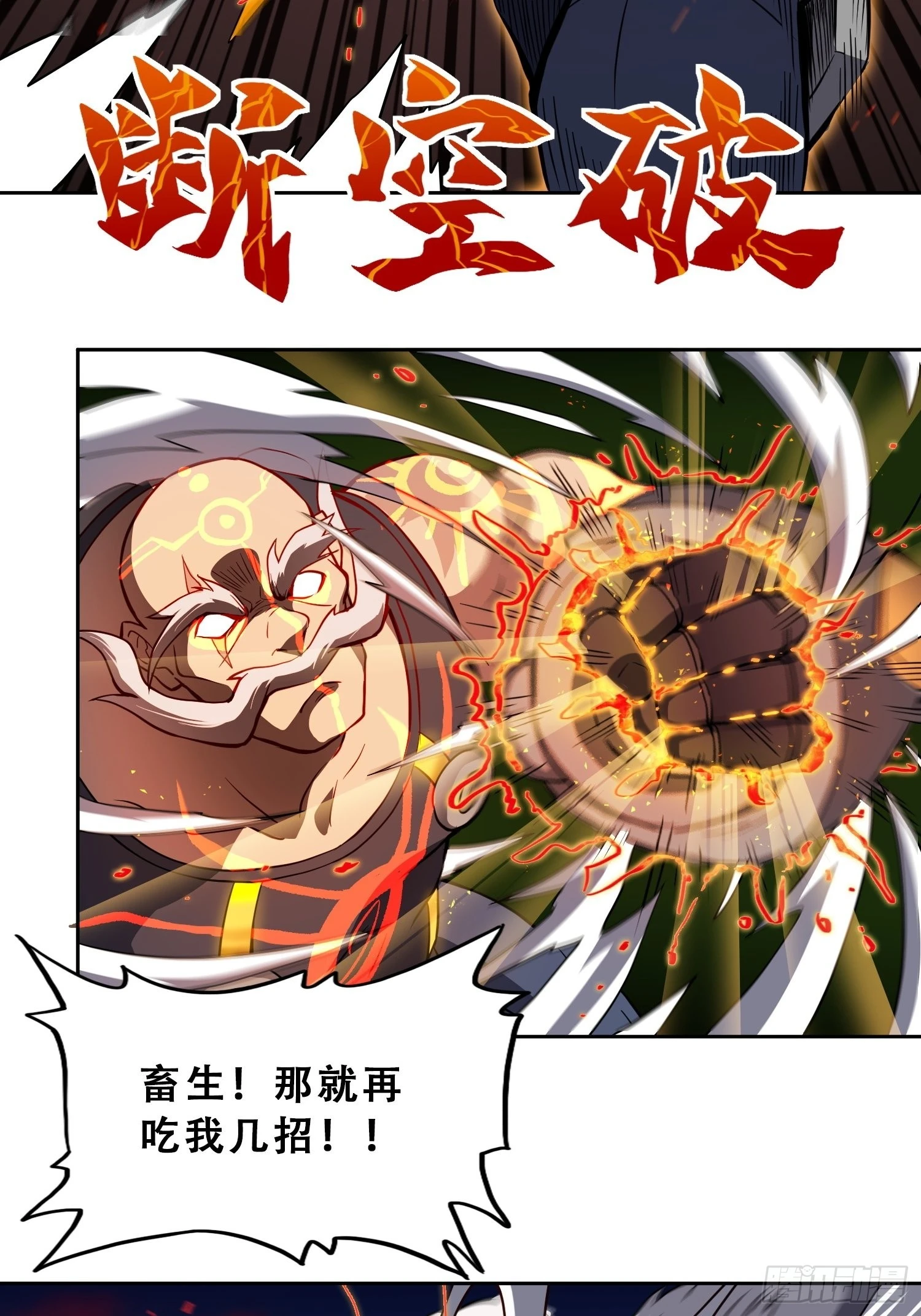 第81话 孙校长酣战狼王26