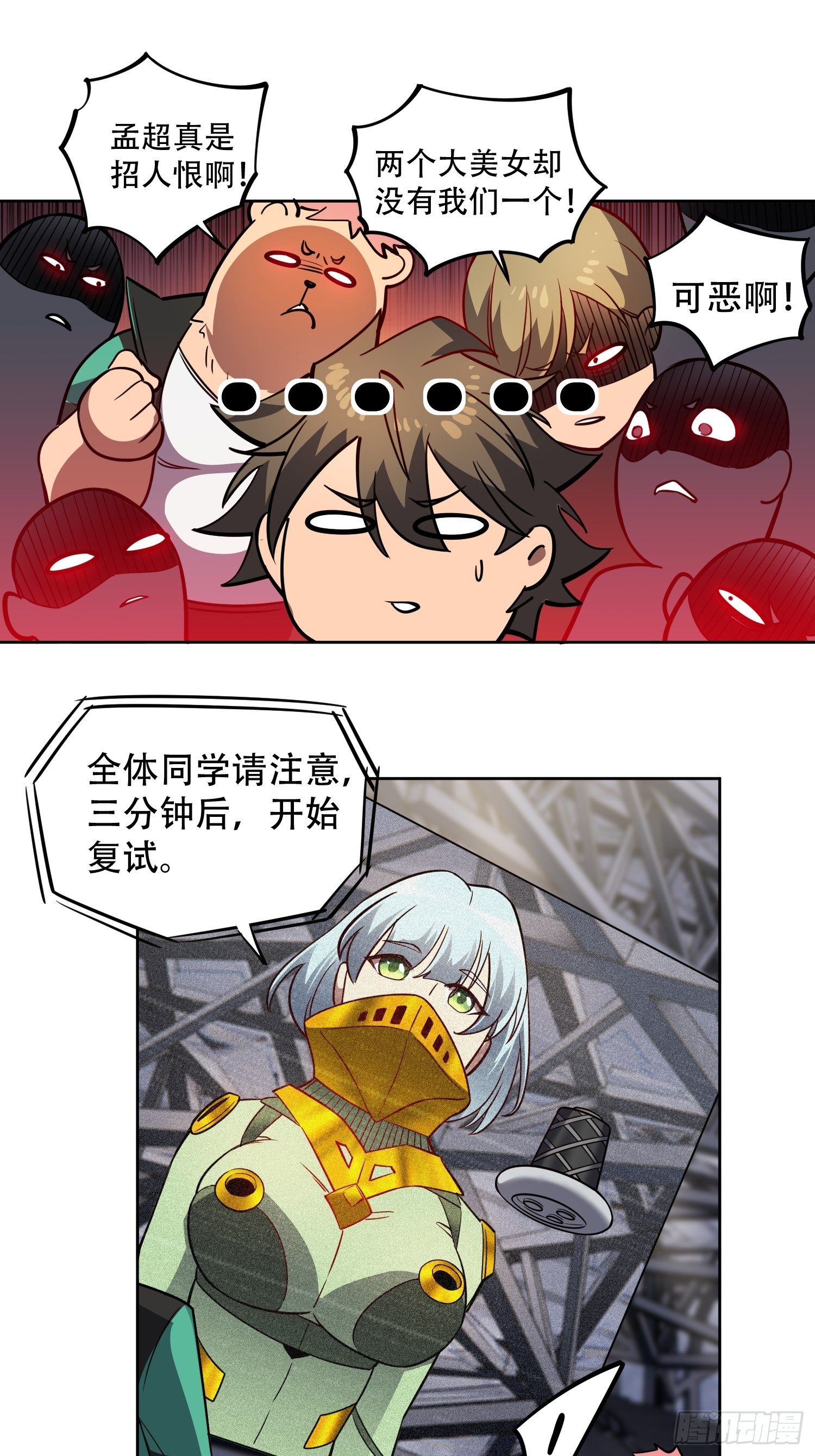 第54话 二美争一超27