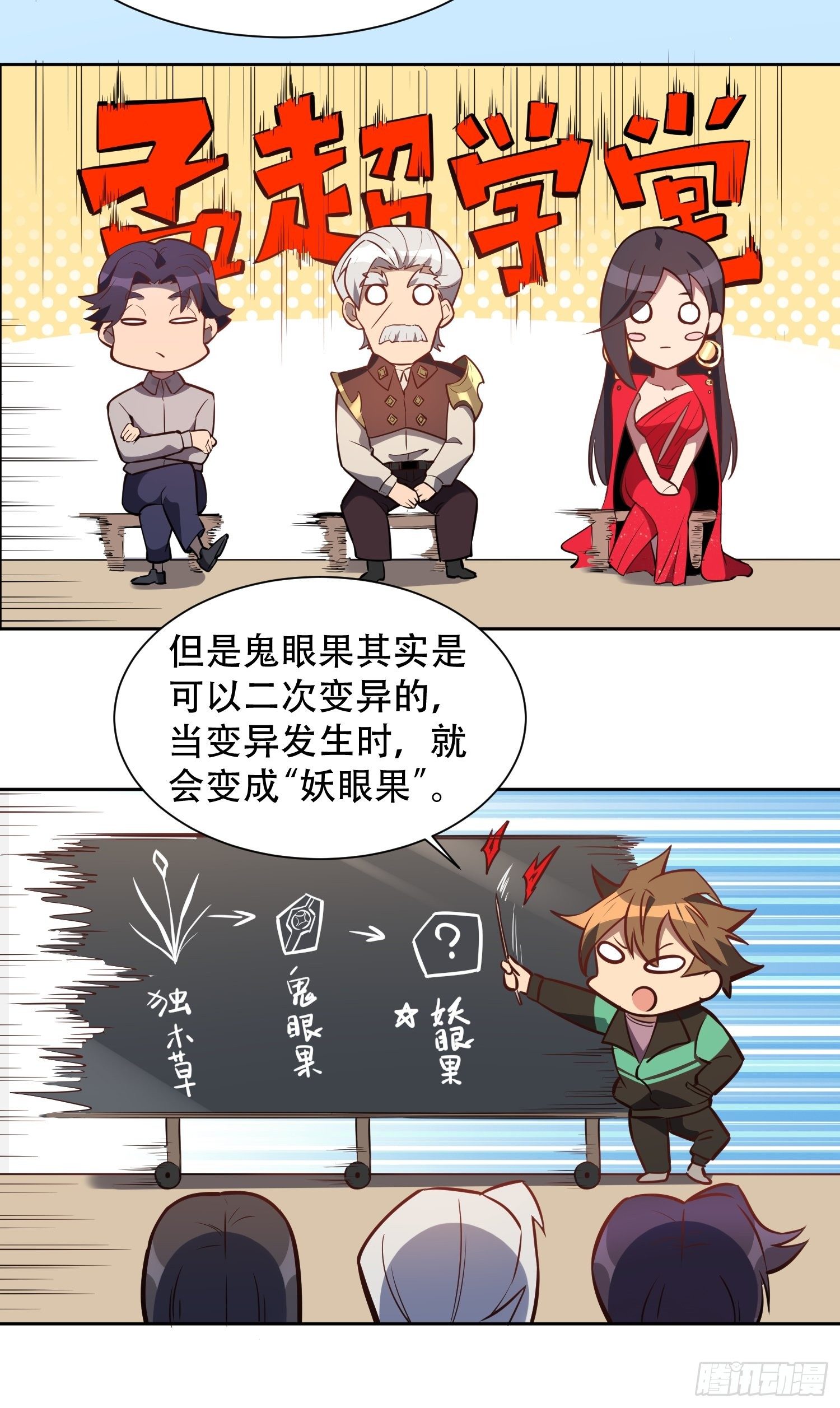 第33话 孟超在线打脸26