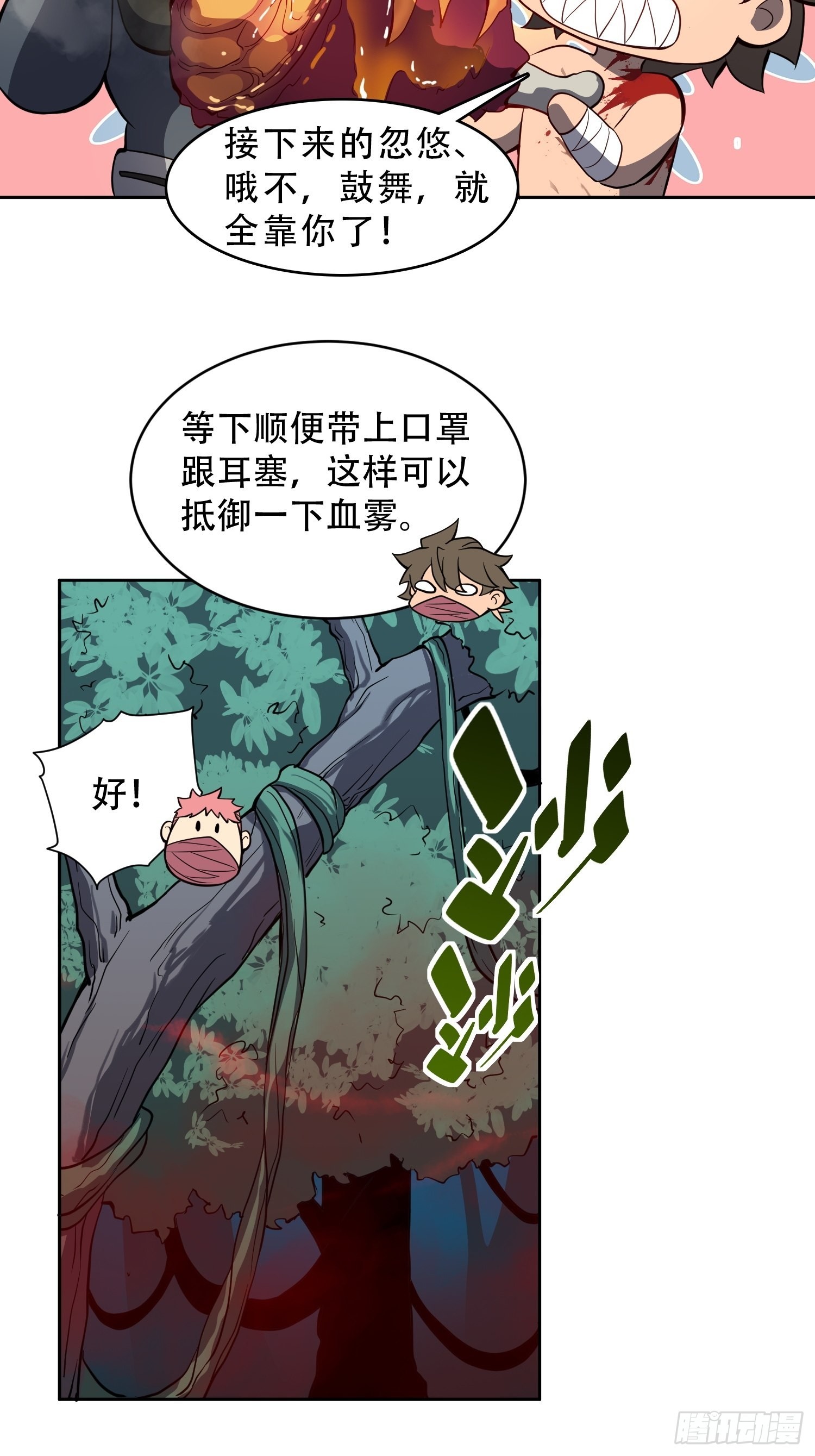 第79话 迎面大披风14