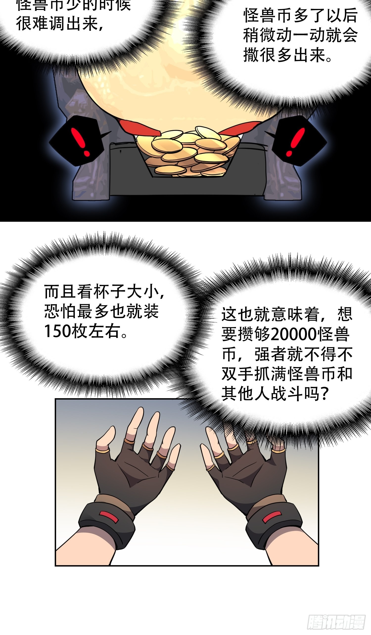 第93话 怪兽币之战33