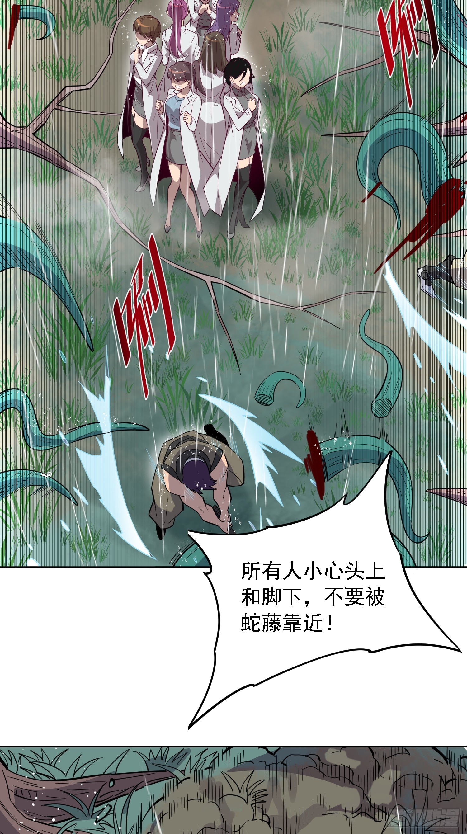第152话 蛇藤危机！4