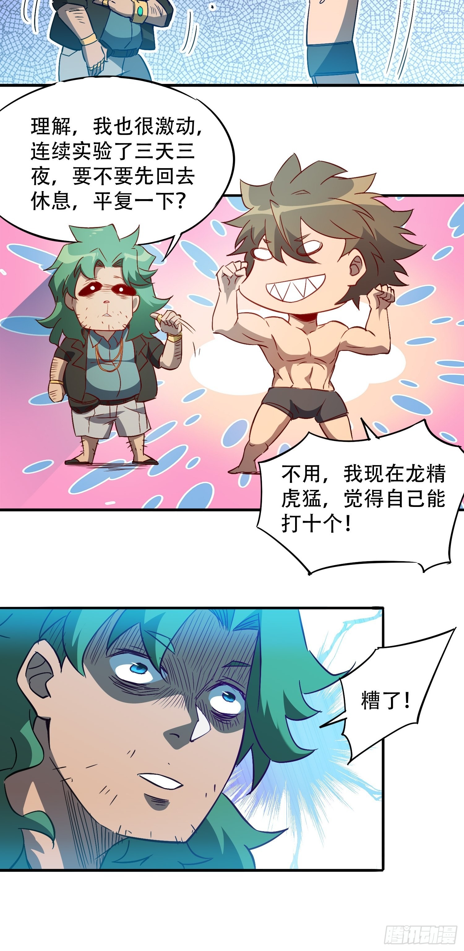 第101话 双线任务开启！31