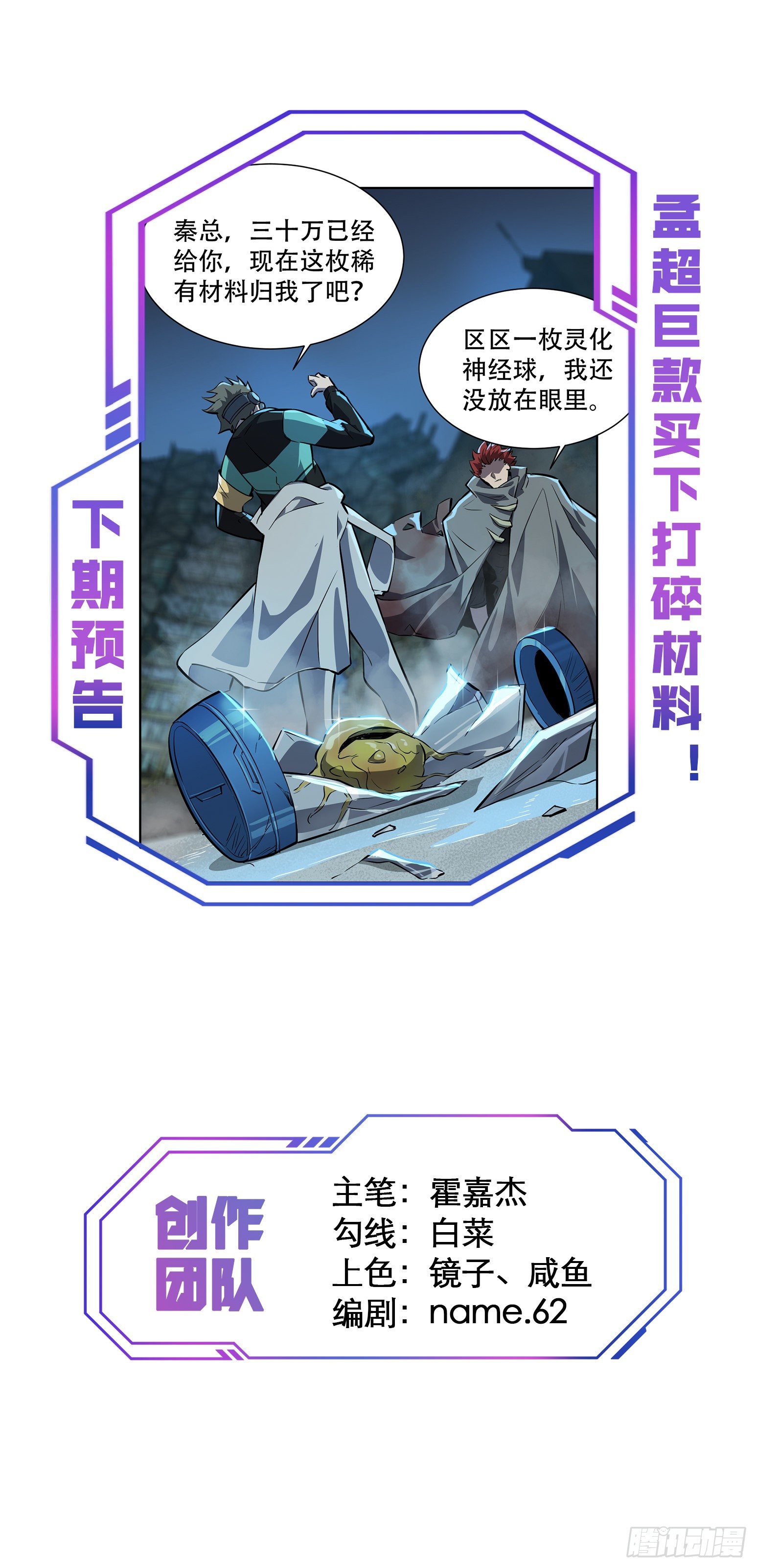第18话 “下山虎”秦虎30