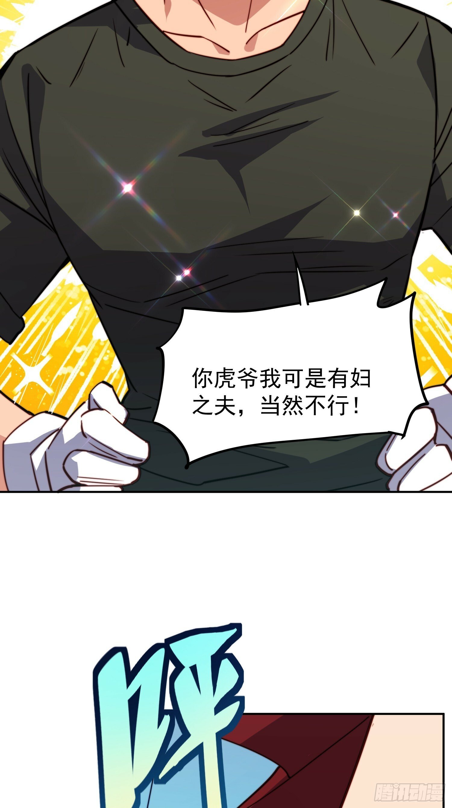 第189话 异兽调查局33