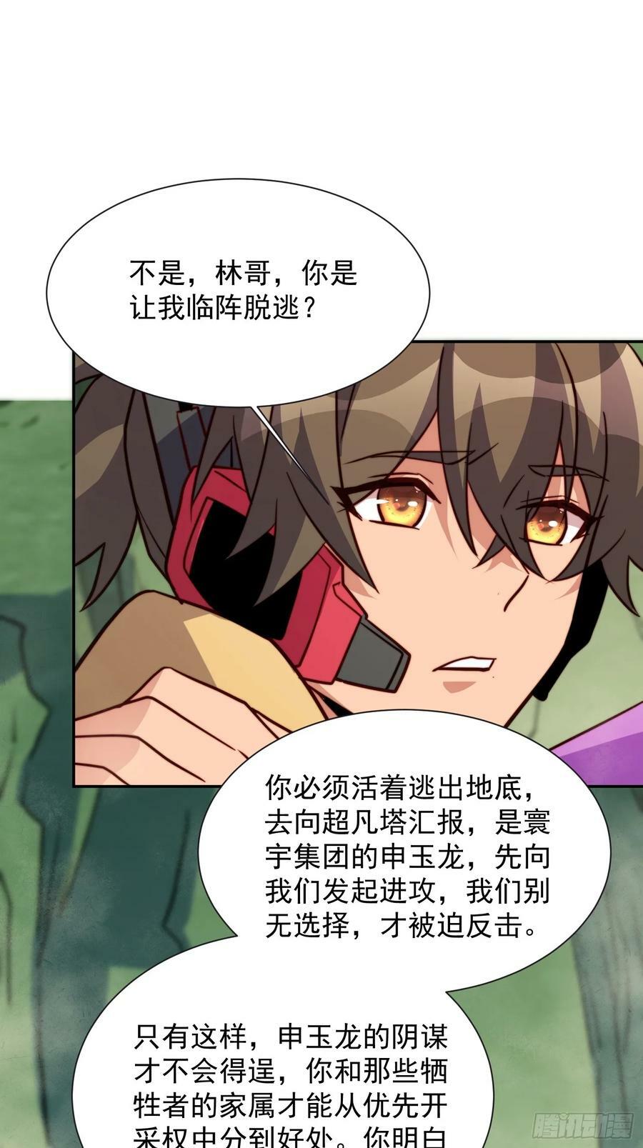 第172话 特殊市民？！25