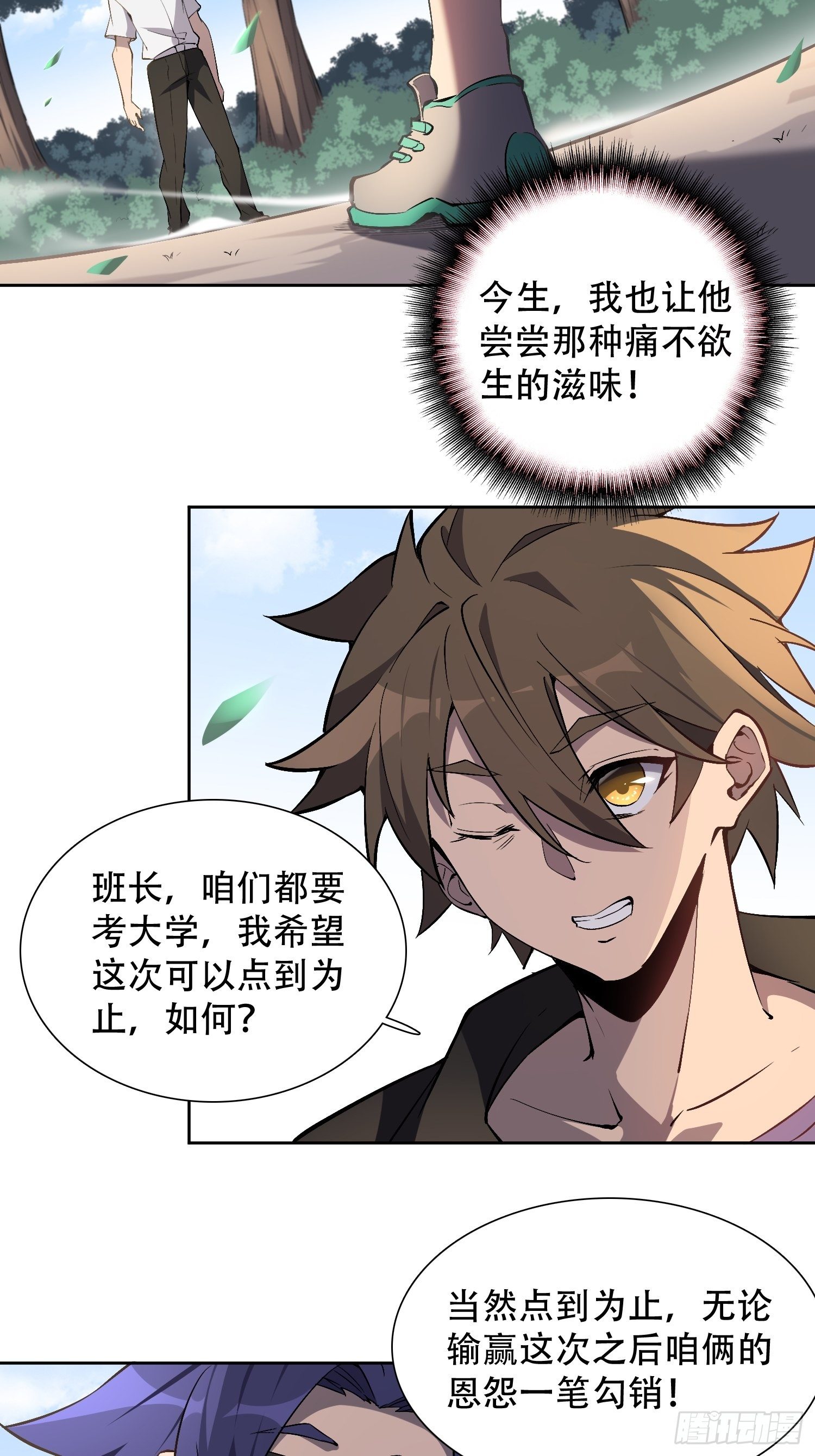 第39话 决战小树林3