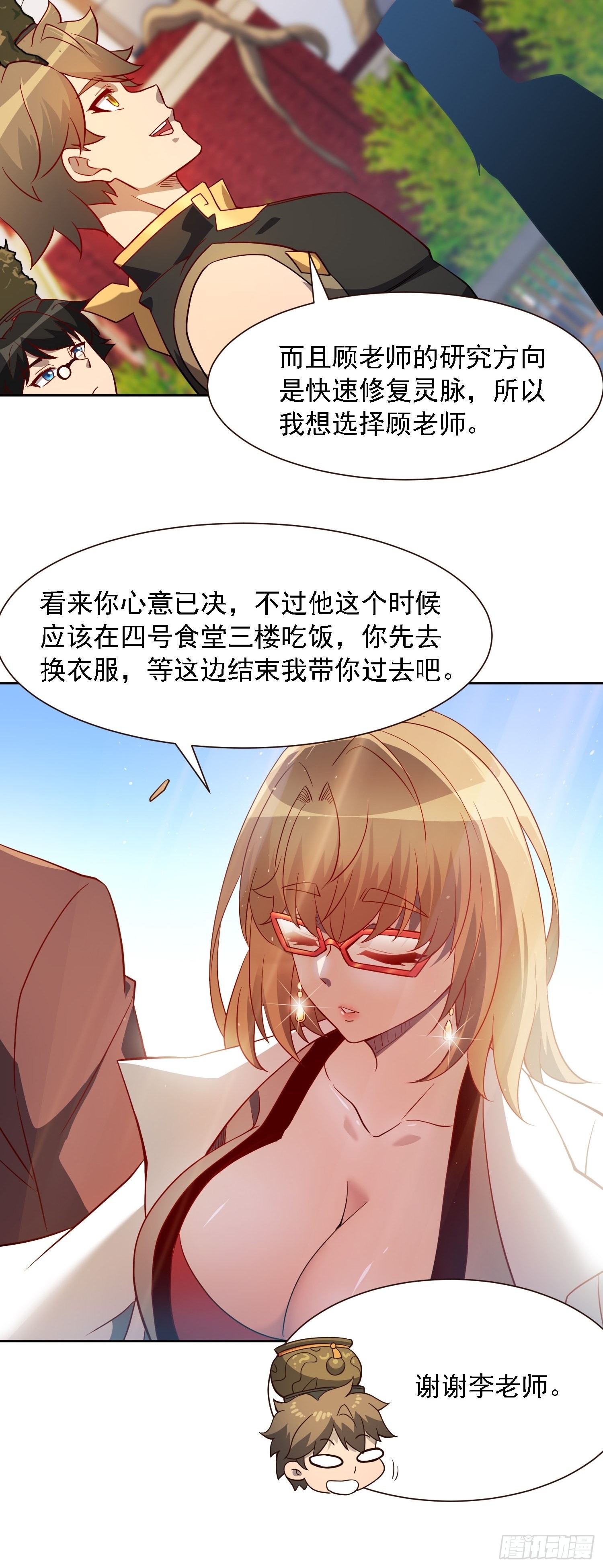 第97话 顾老师，我来了！22