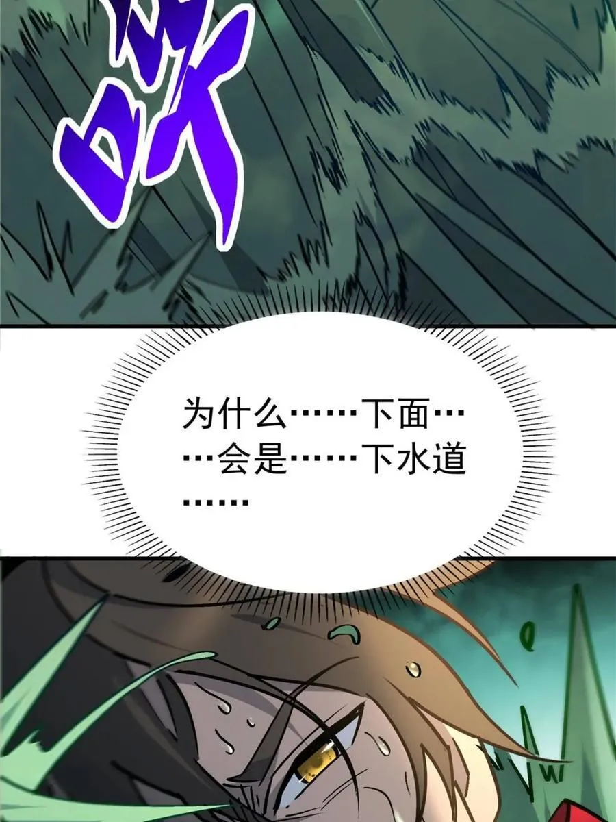 第265话 坠入下水道47