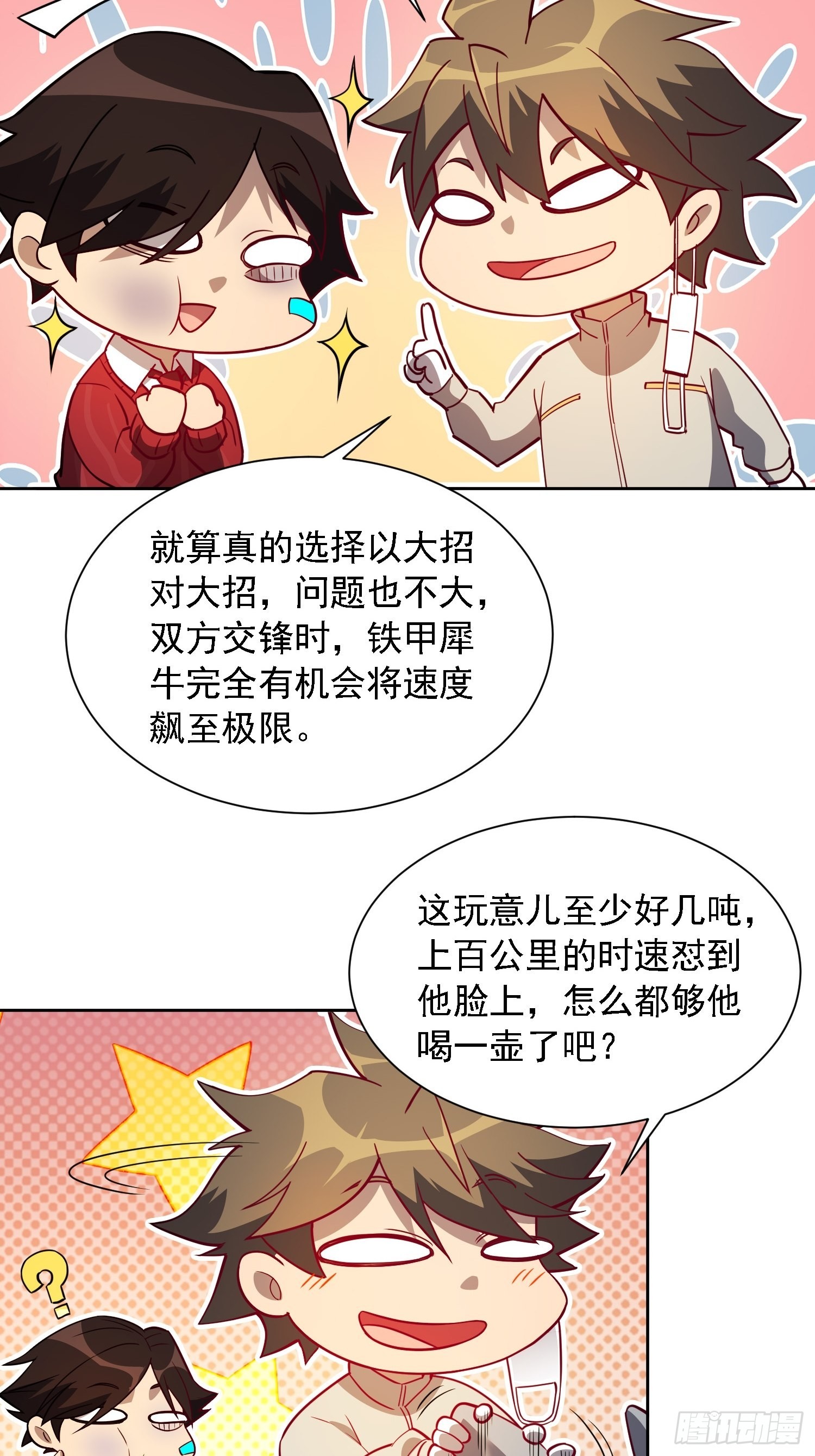 第105话 孟师兄给你指点了！17