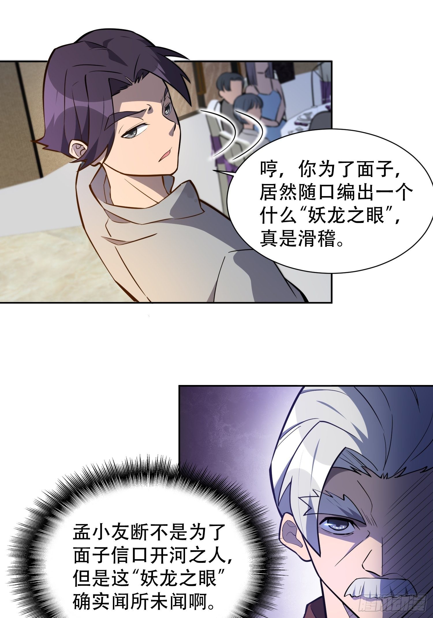 第33话 孟超在线打脸24