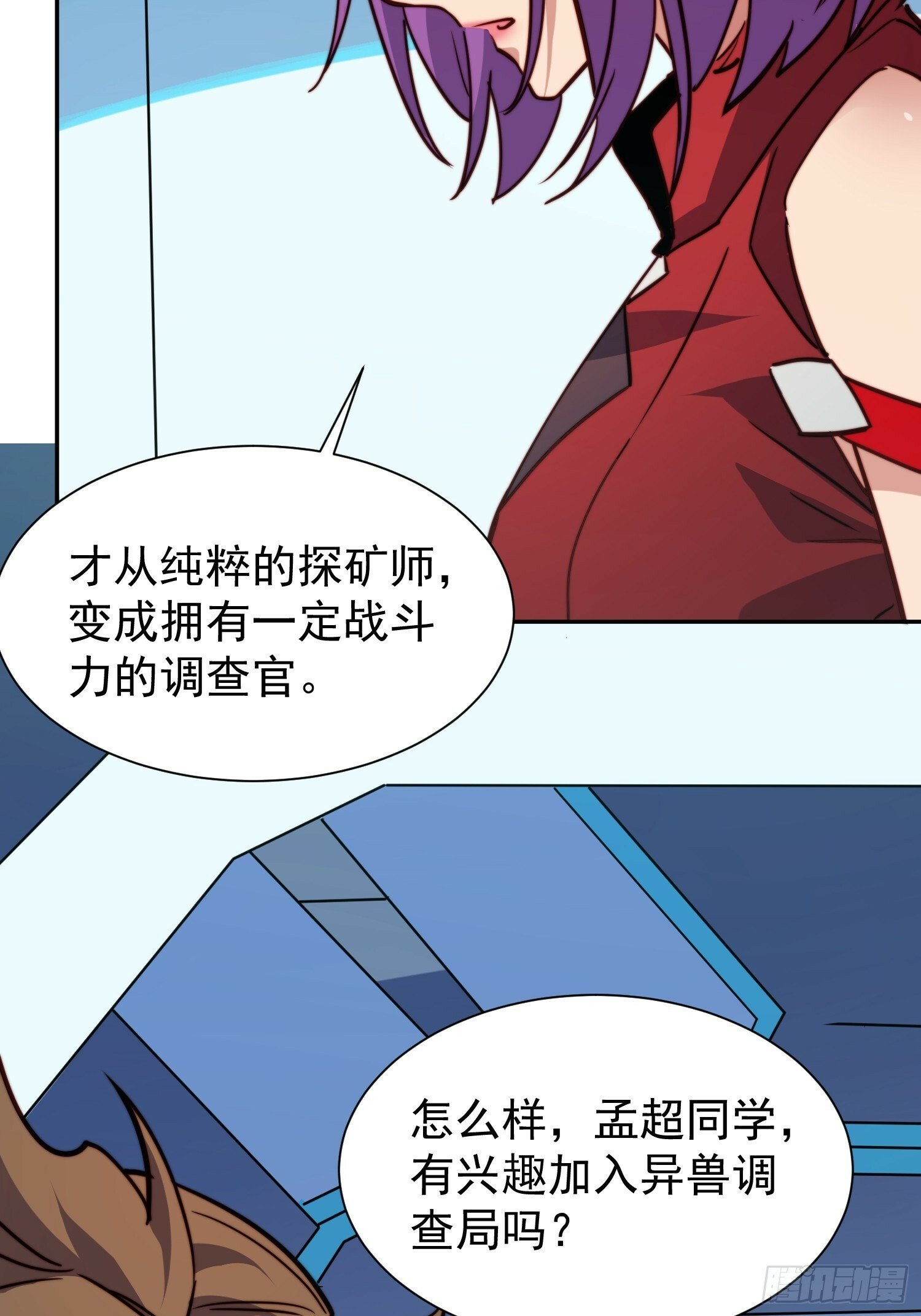第189话 异兽调查局45