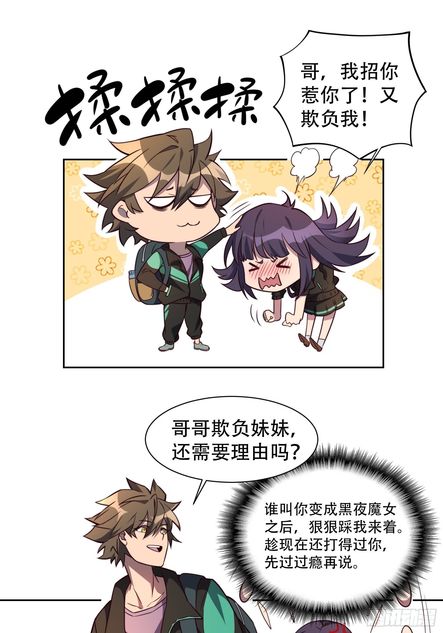 第7话 迷雾降临，虫群来袭！22