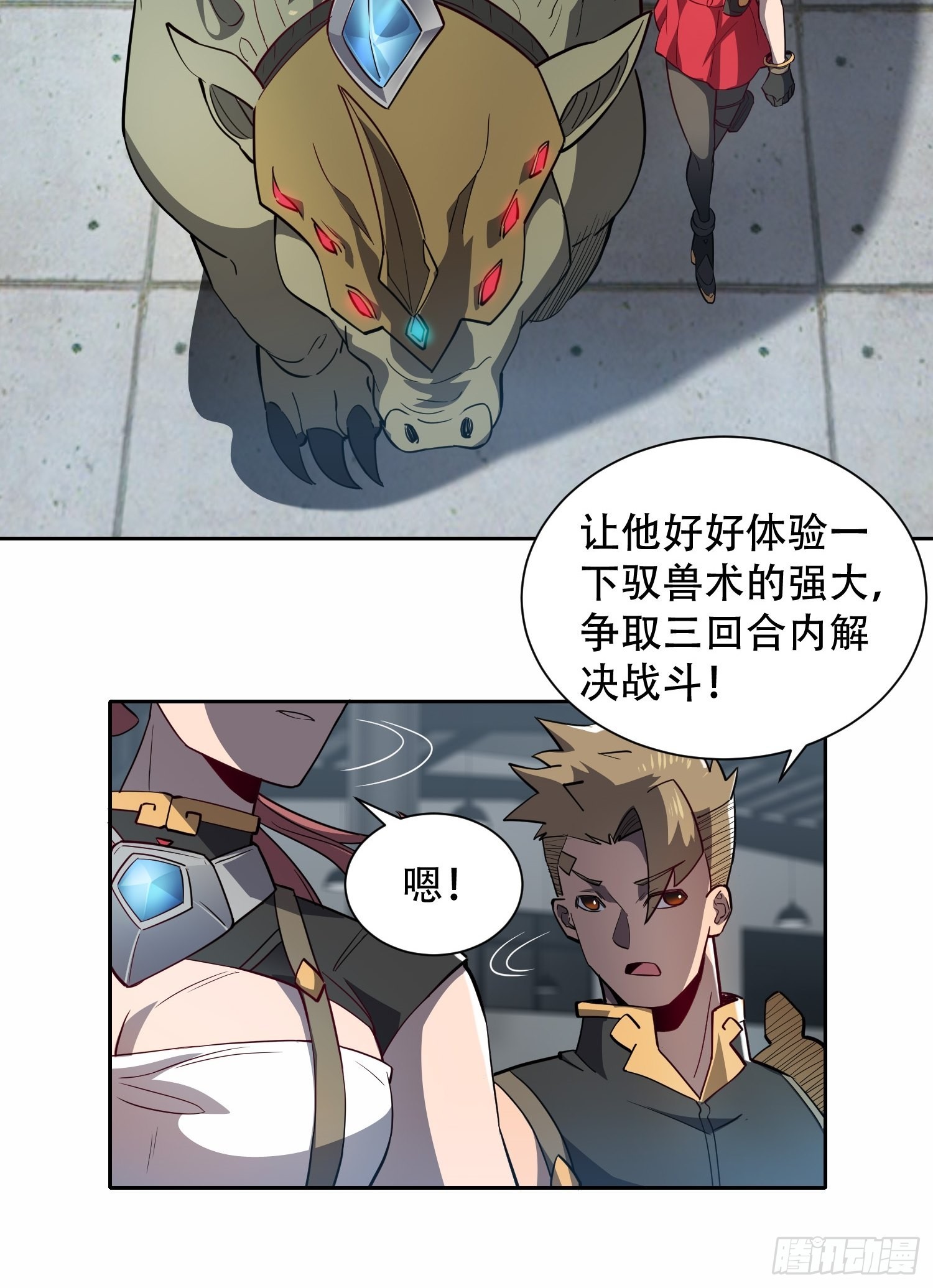 第106话 我要挑战你们！26