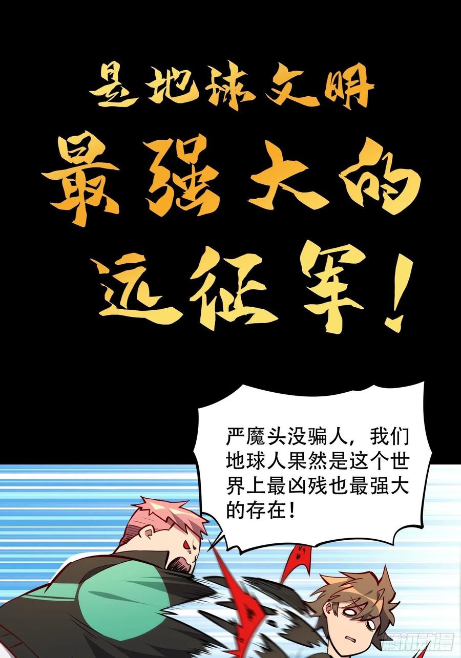第51话 地球文明的远征军21