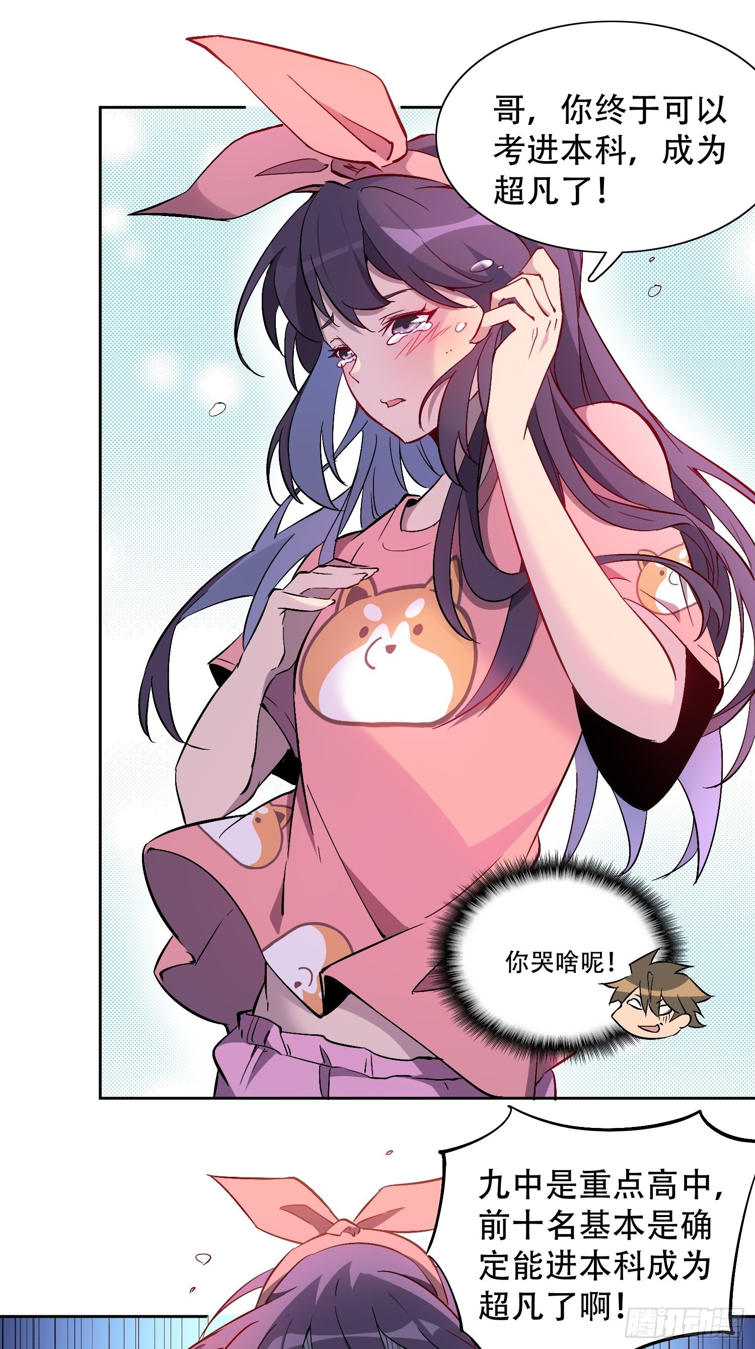第47话 妹妹暴风哭泣5