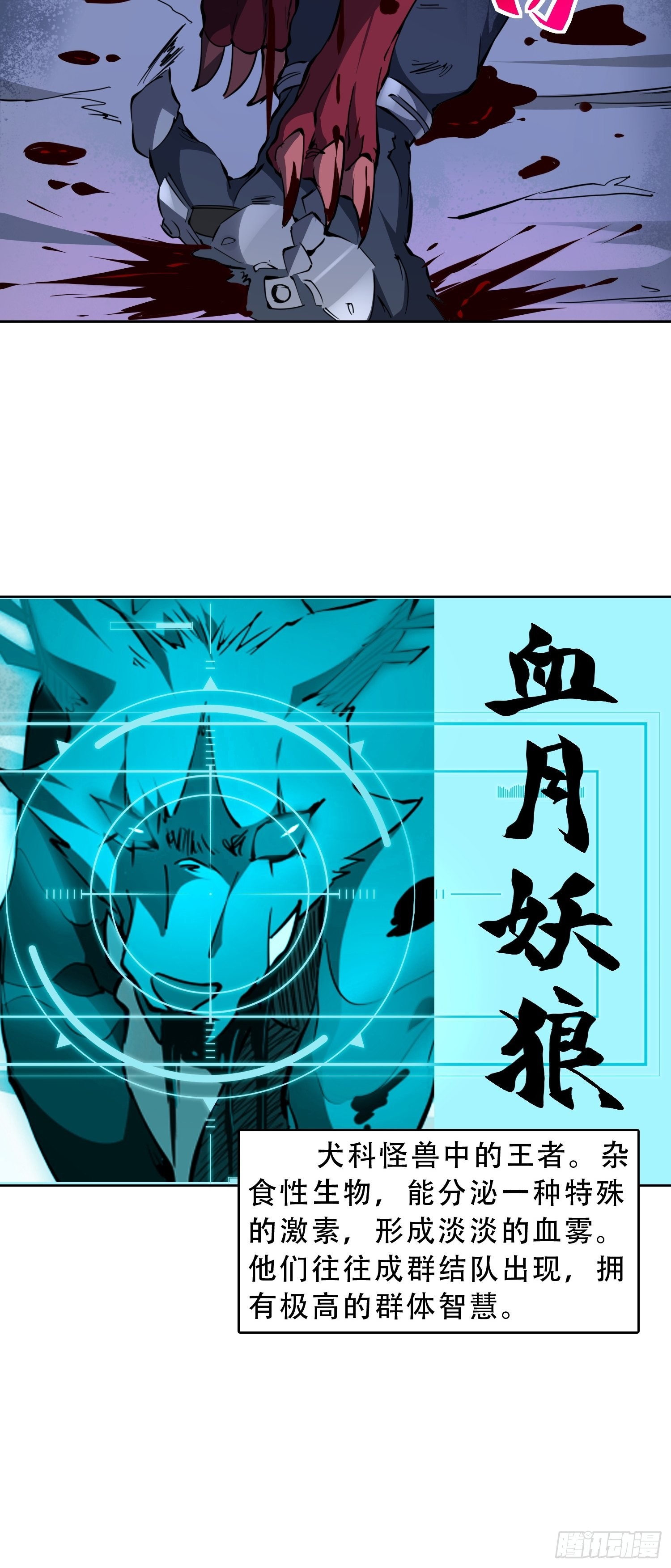 第77话 血月妖狼8