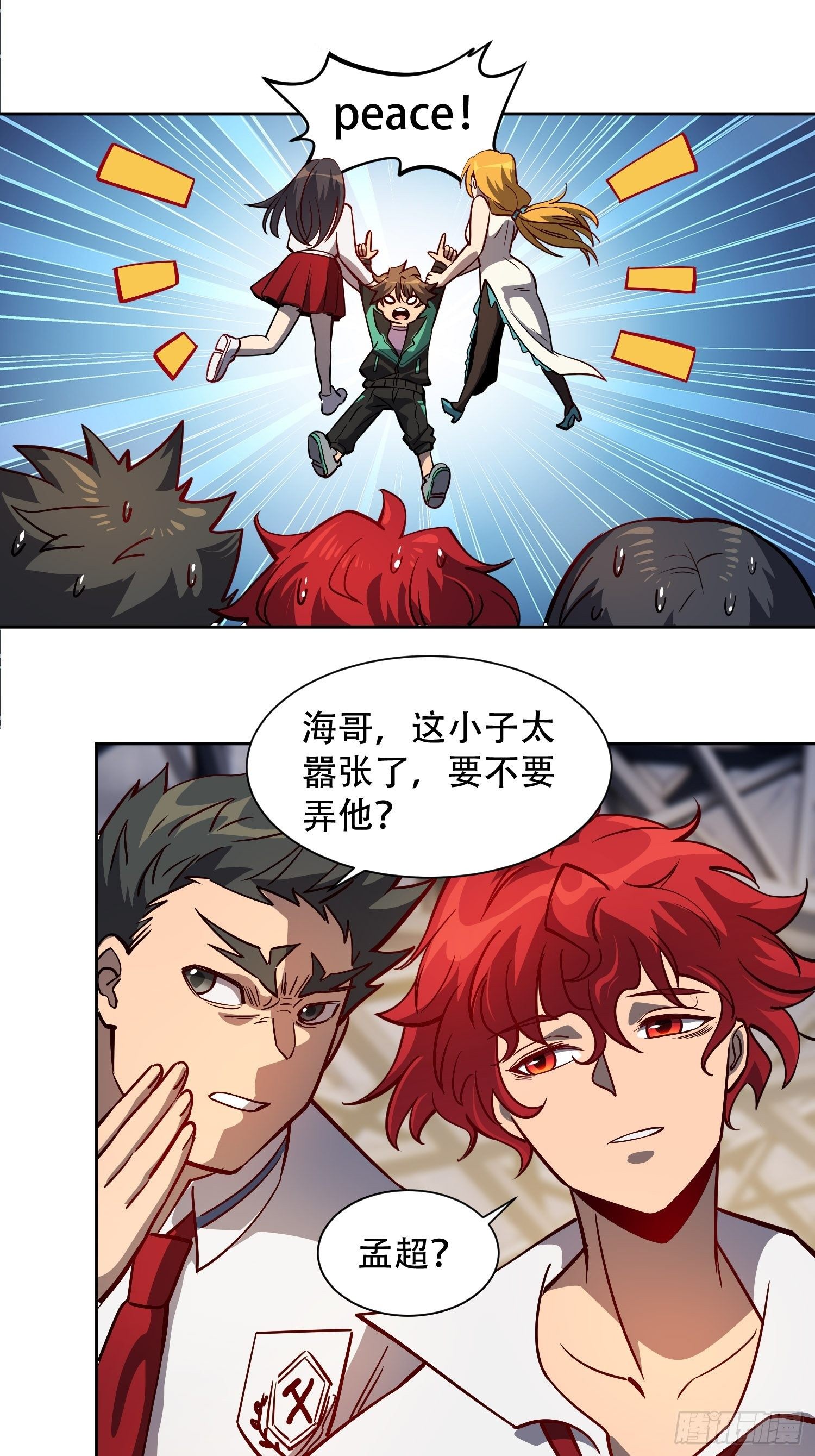 第59话 低调随和不爱装逼？11