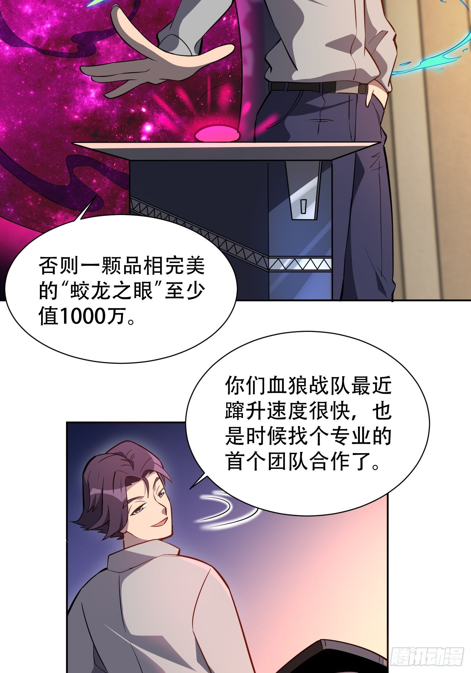 第33话 孟超在线打脸11