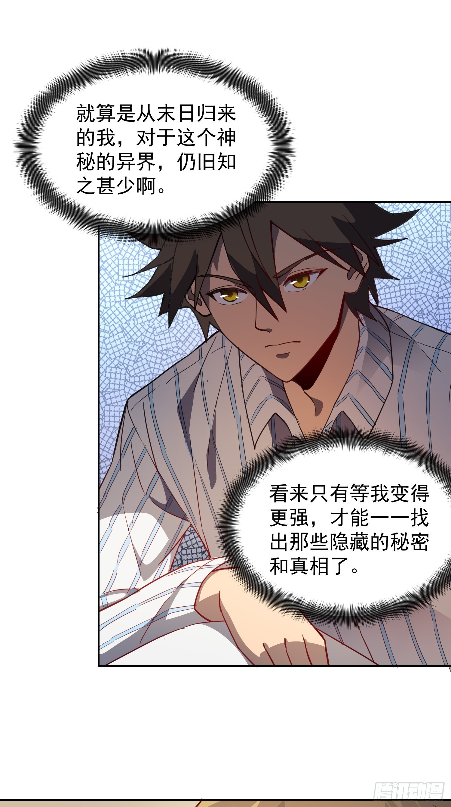 第86话 孟超前往超凡塔9