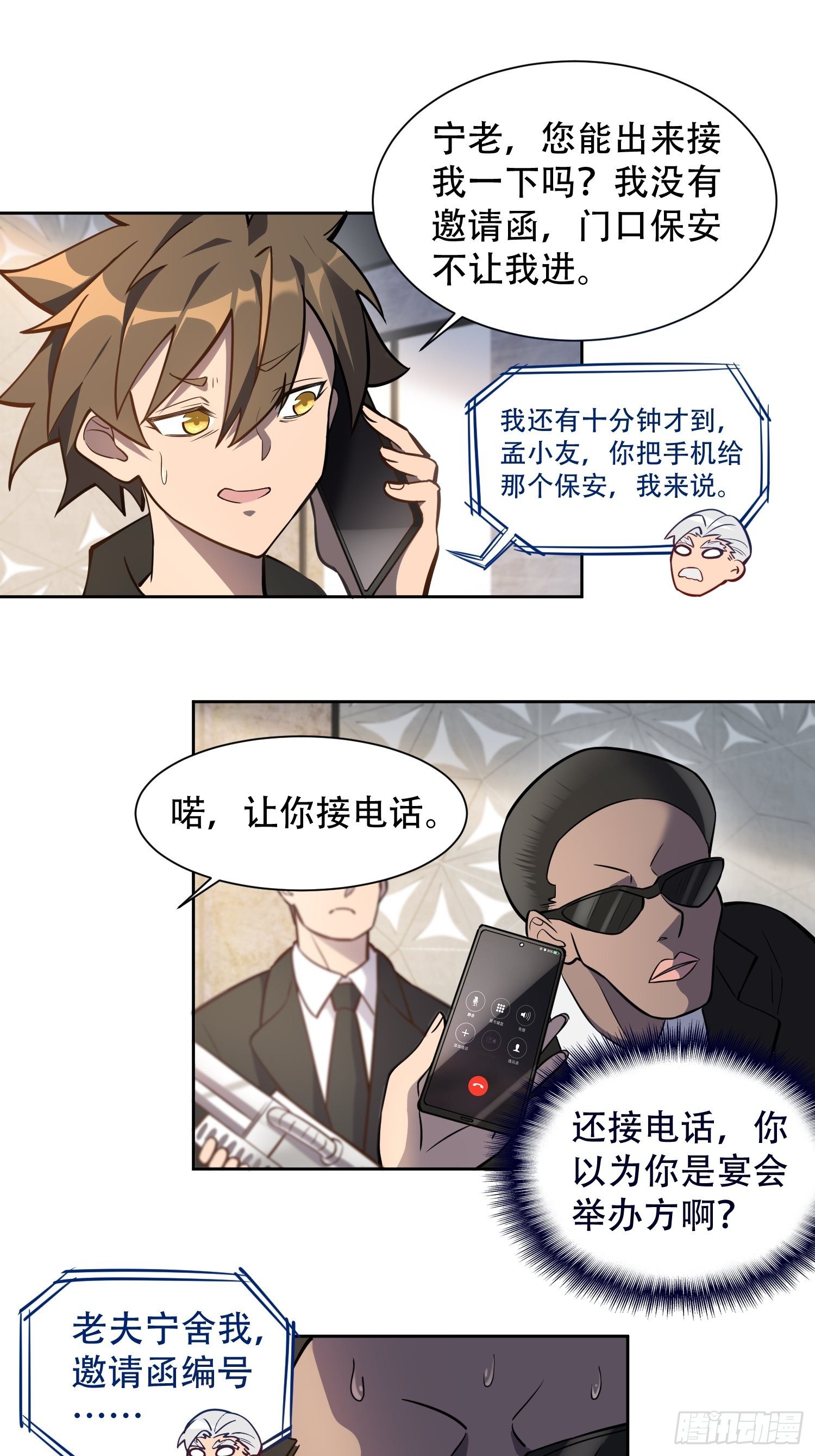 第30话 你这是在装逼吗？2