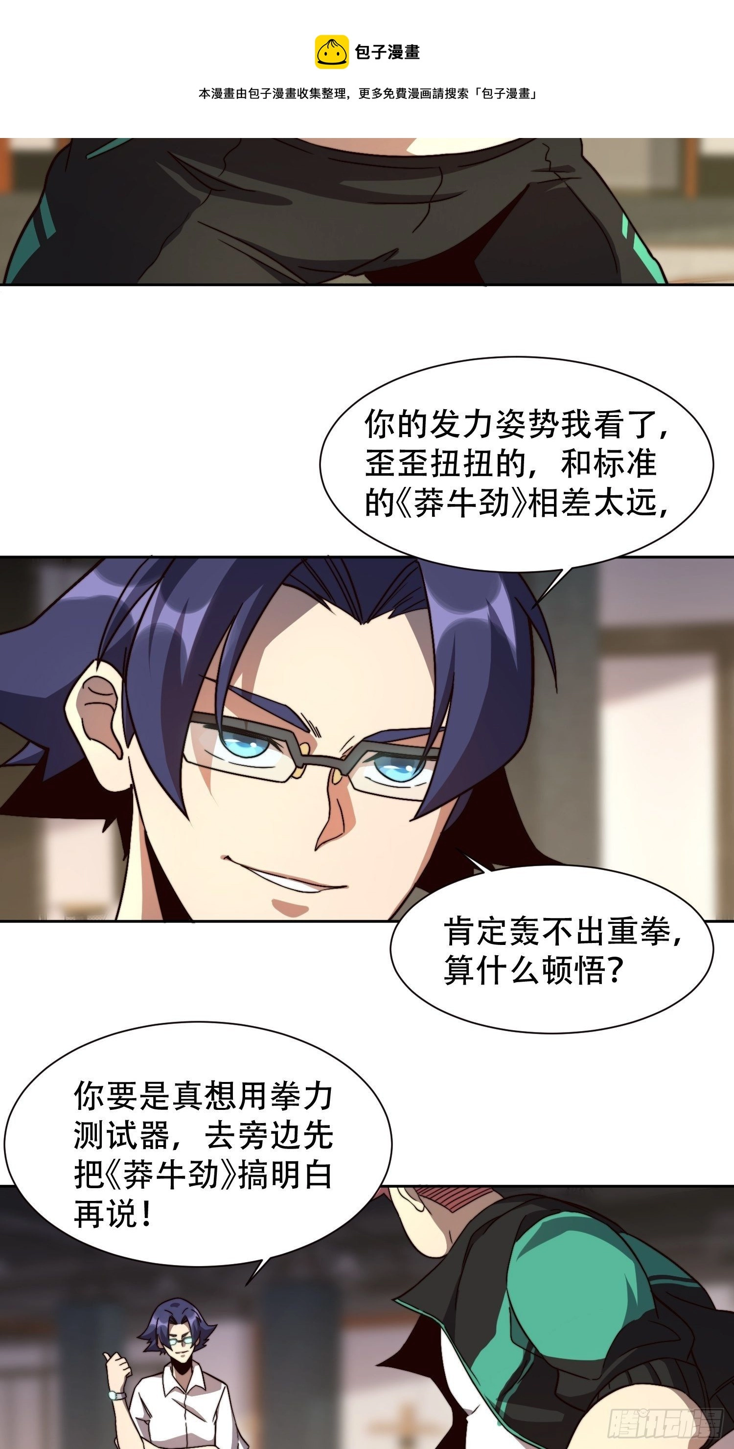 第5话 一拳惊人楚飞熊24