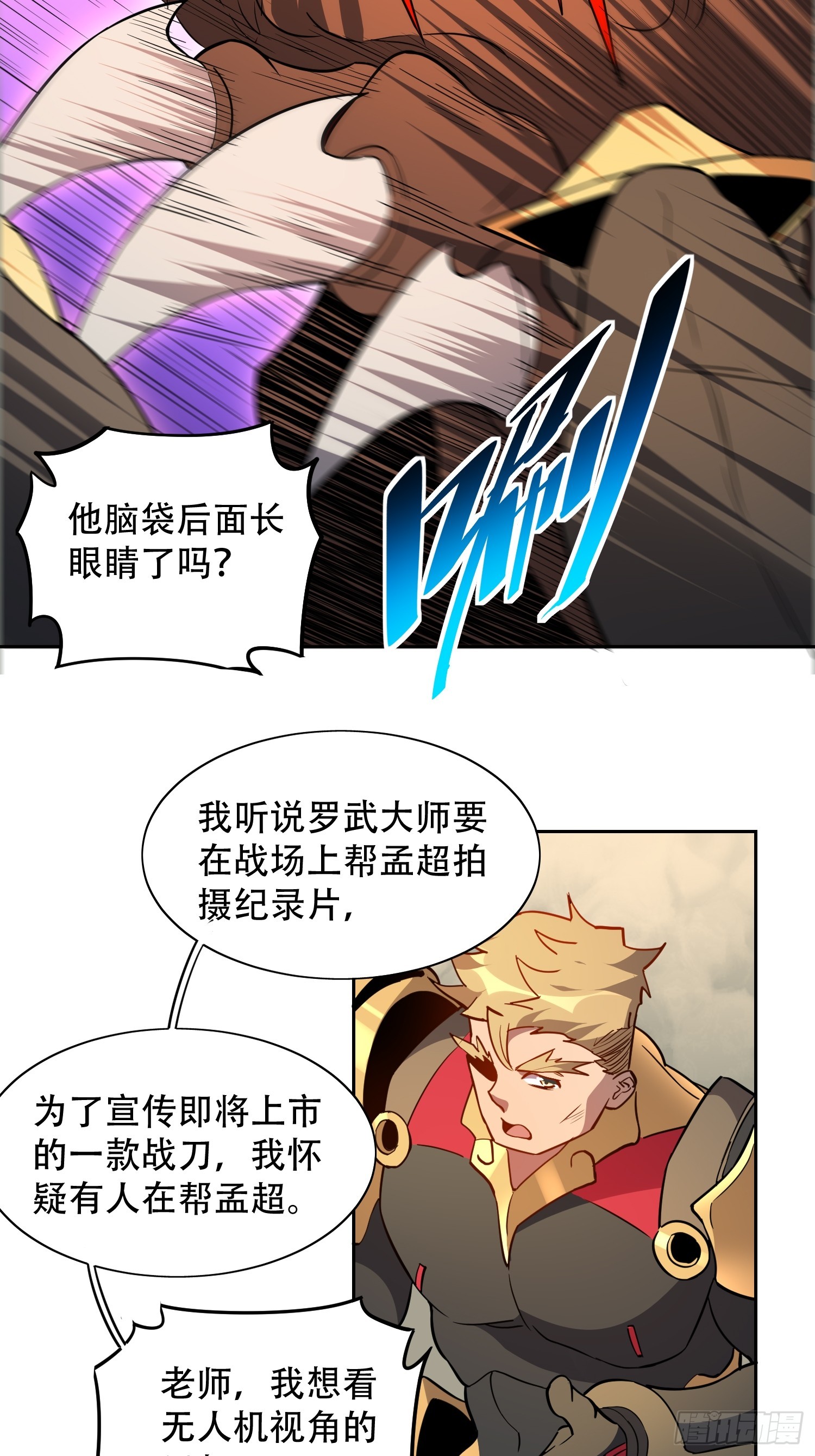 第136话 看孟超虐怪兽19