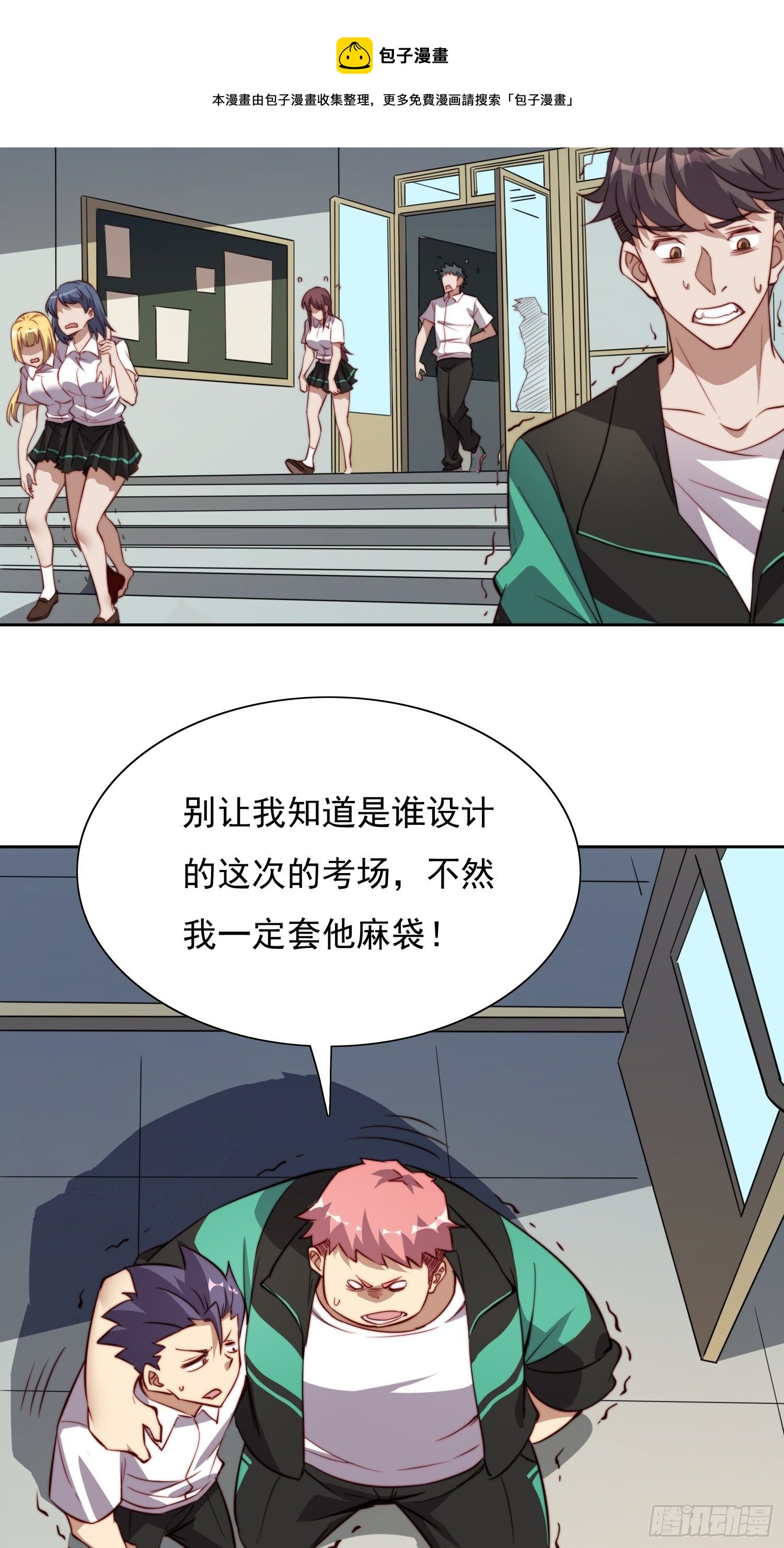 第67话 又被他装到了！44