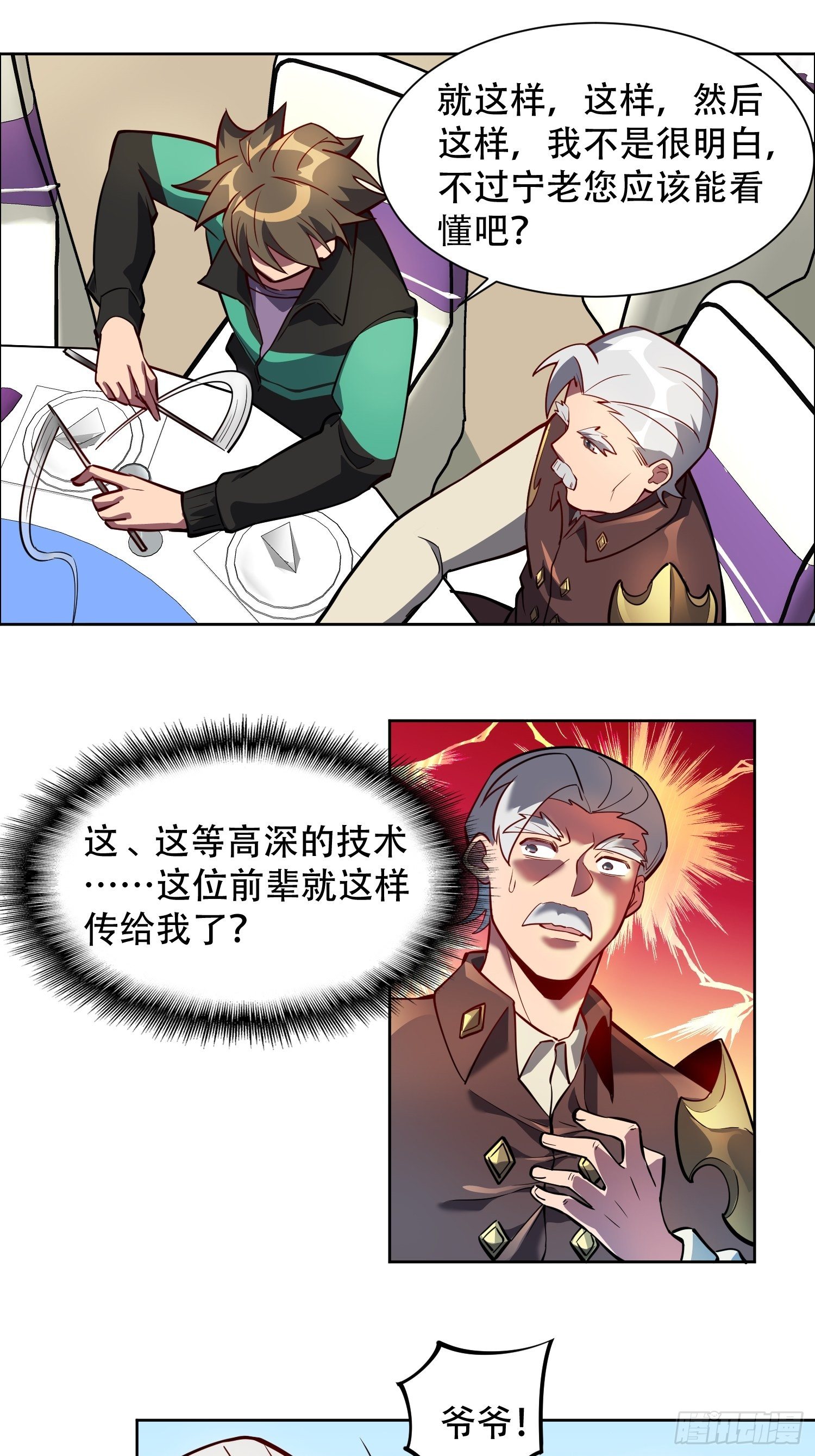 第31话 特立独行的少年啊！12