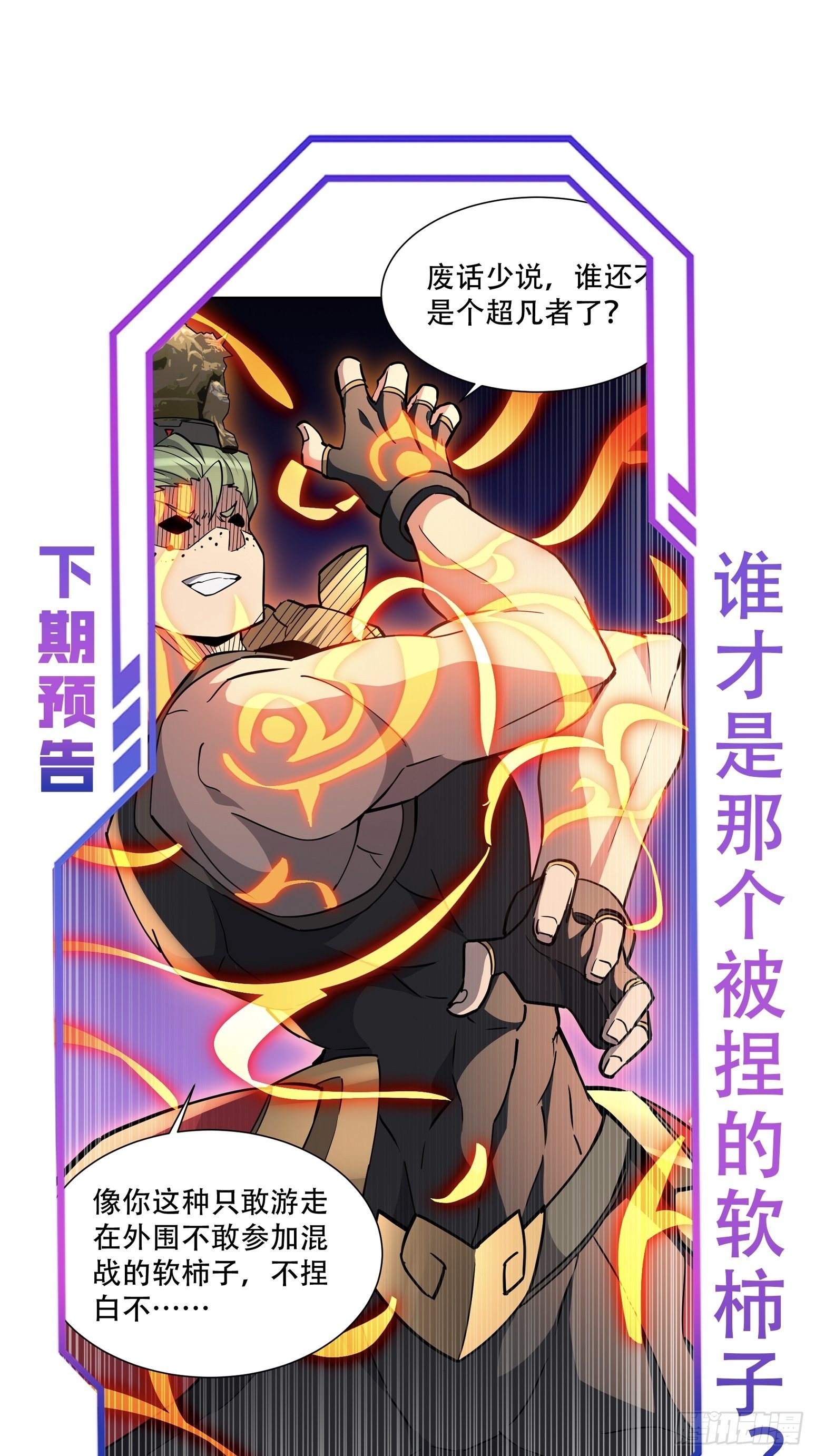 第93话 怪兽币之战38