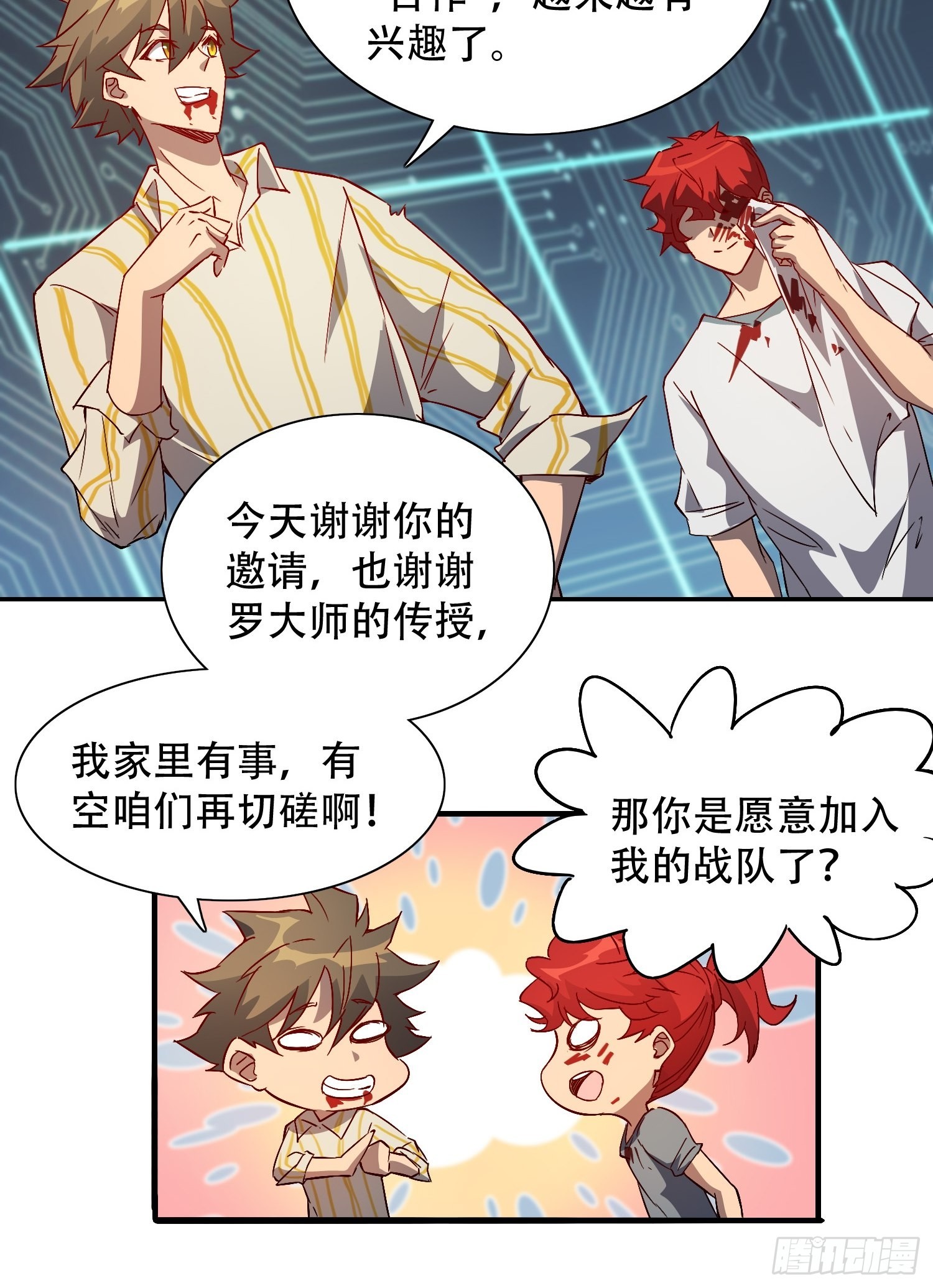 第89话 你真的赢了我吗？33