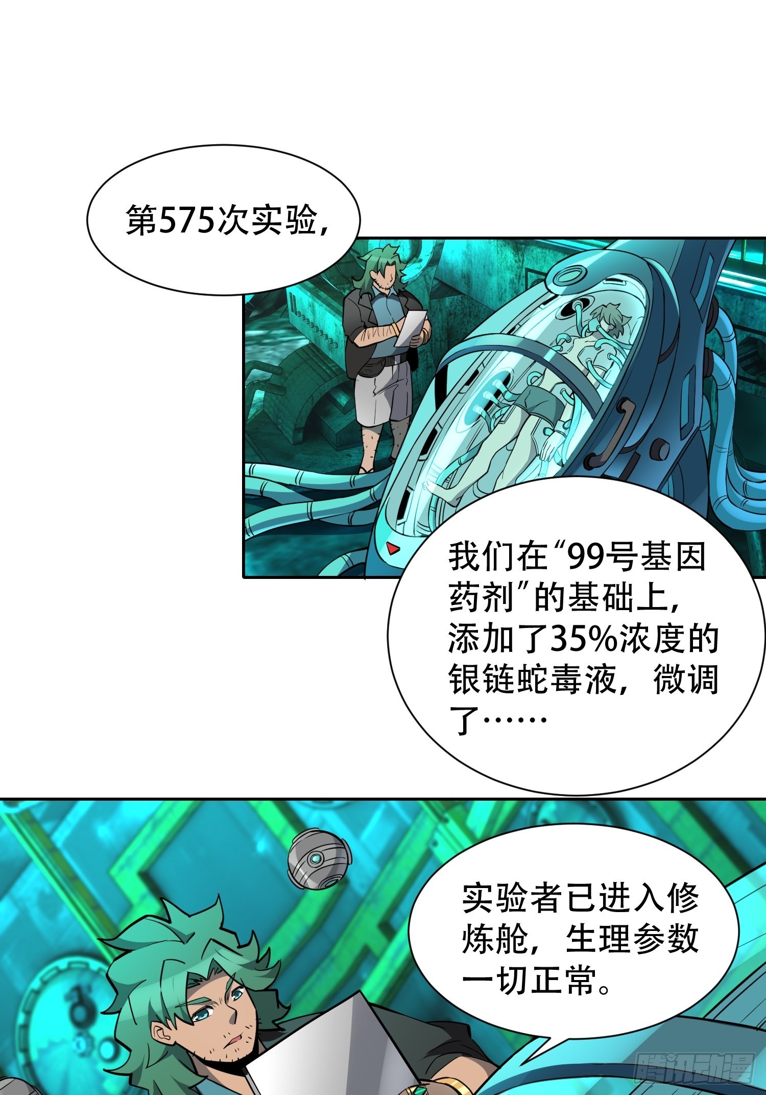第101话 双线任务开启！11