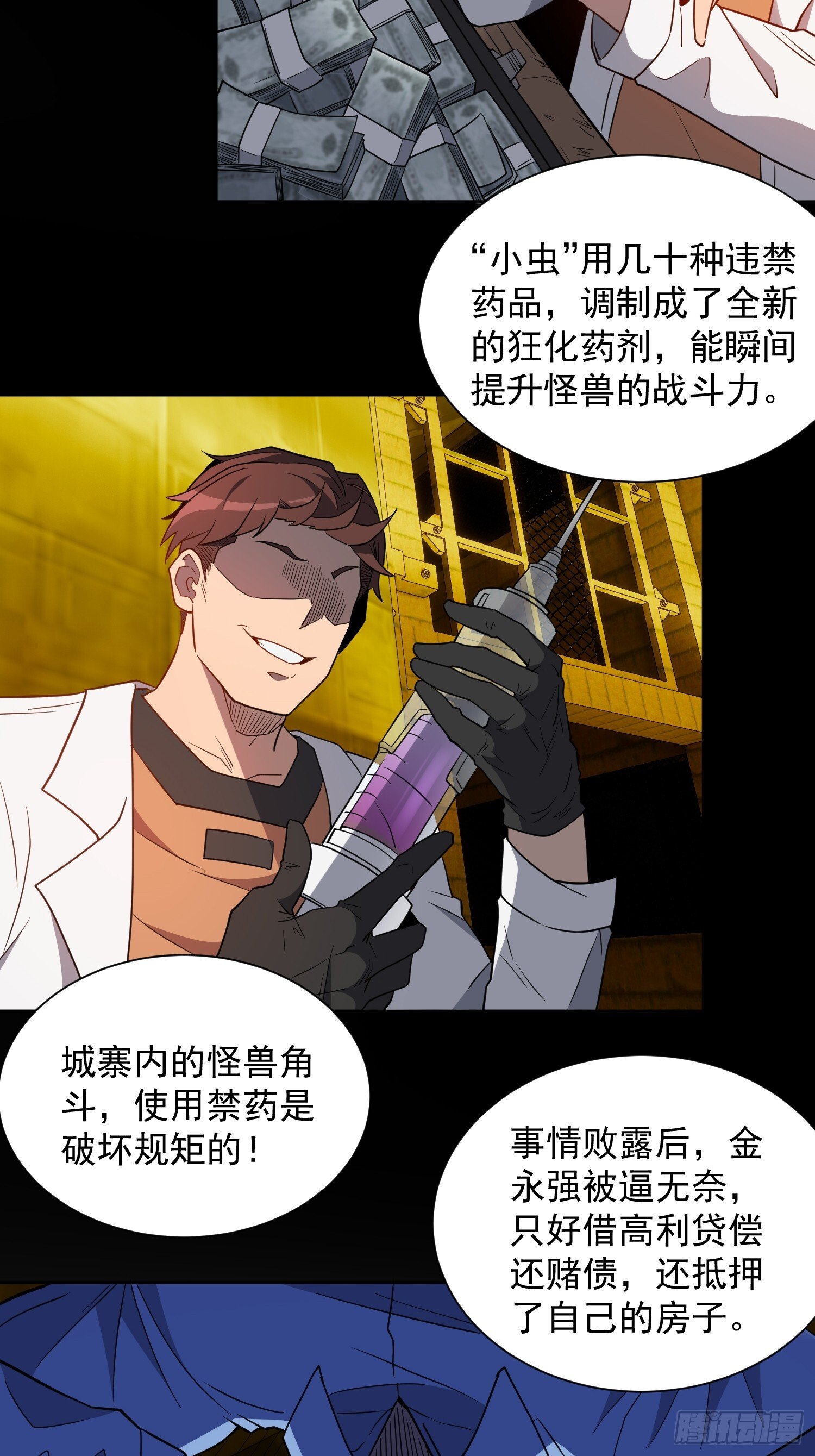 第202话 金牙巢城23