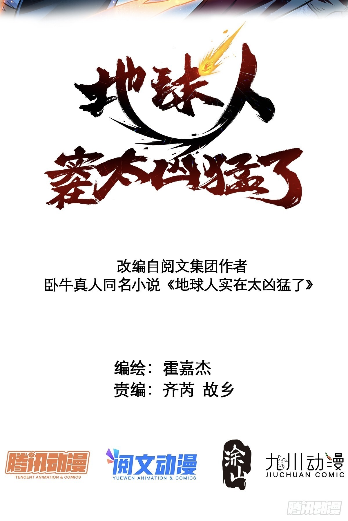 第70话 猛噬鼠出笼！1