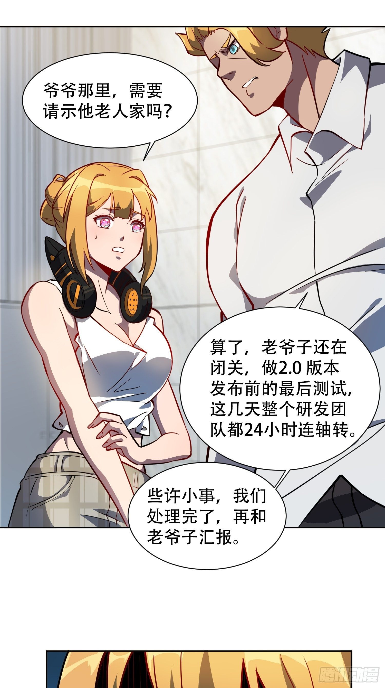 第28话 火种的正确使用方式28