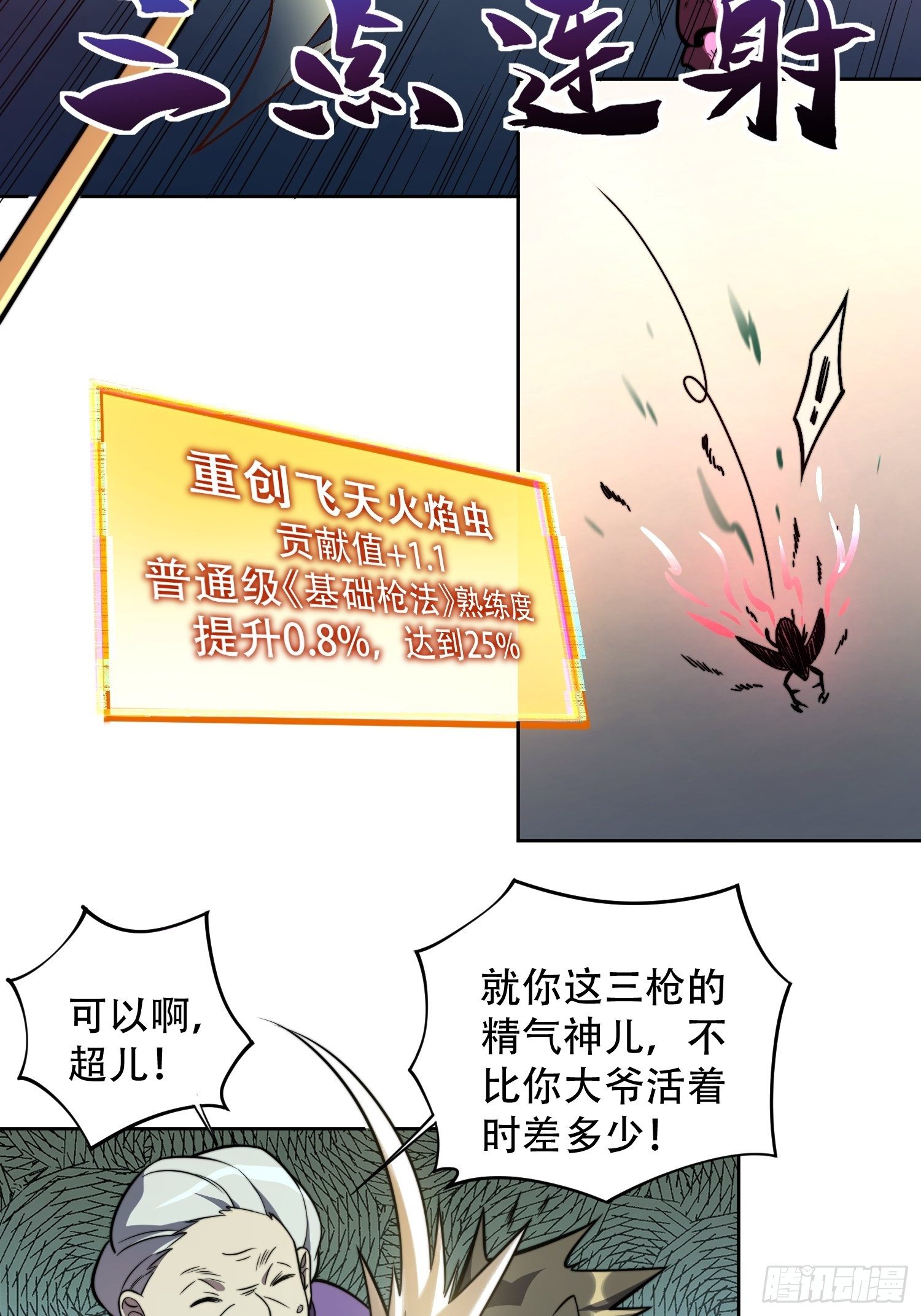 第8话 飞天火焰虫31