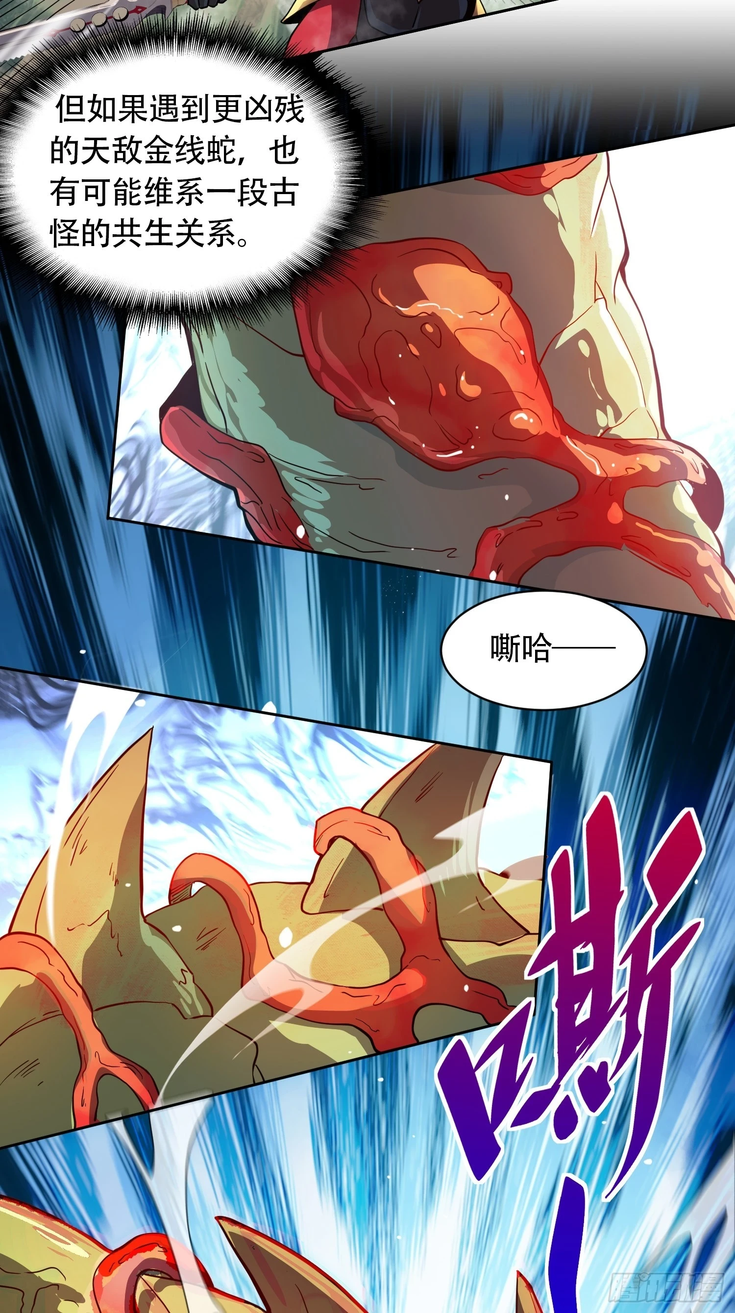 第148话 金线蛇29