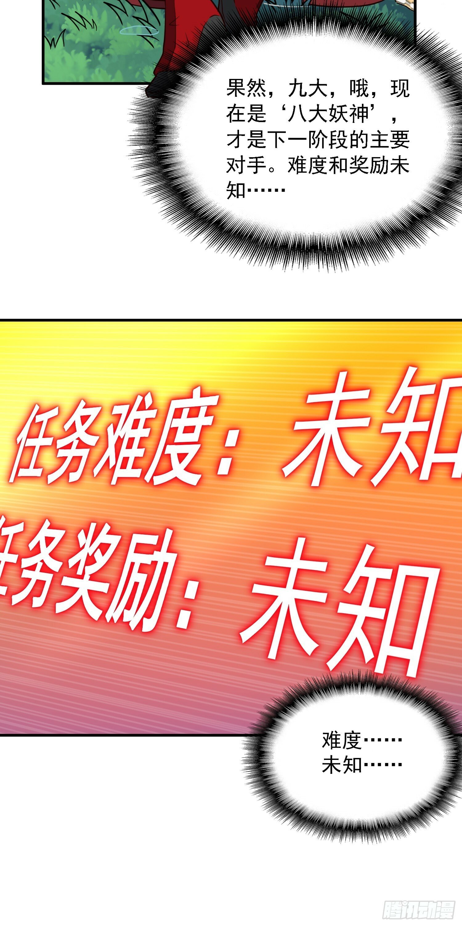 第193话 妖神之谜37