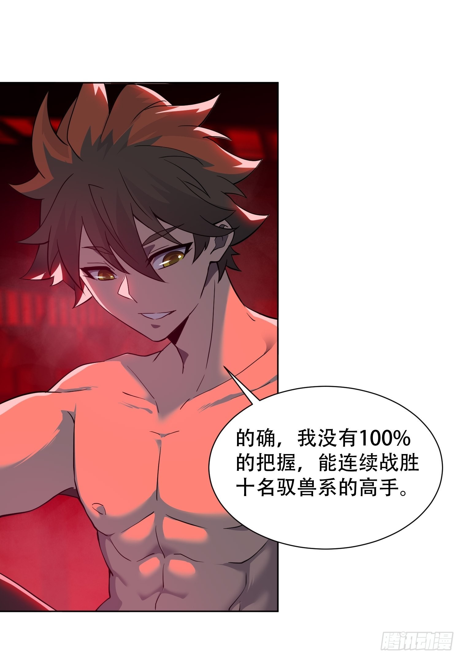 第109话 该我上场表演了！37
