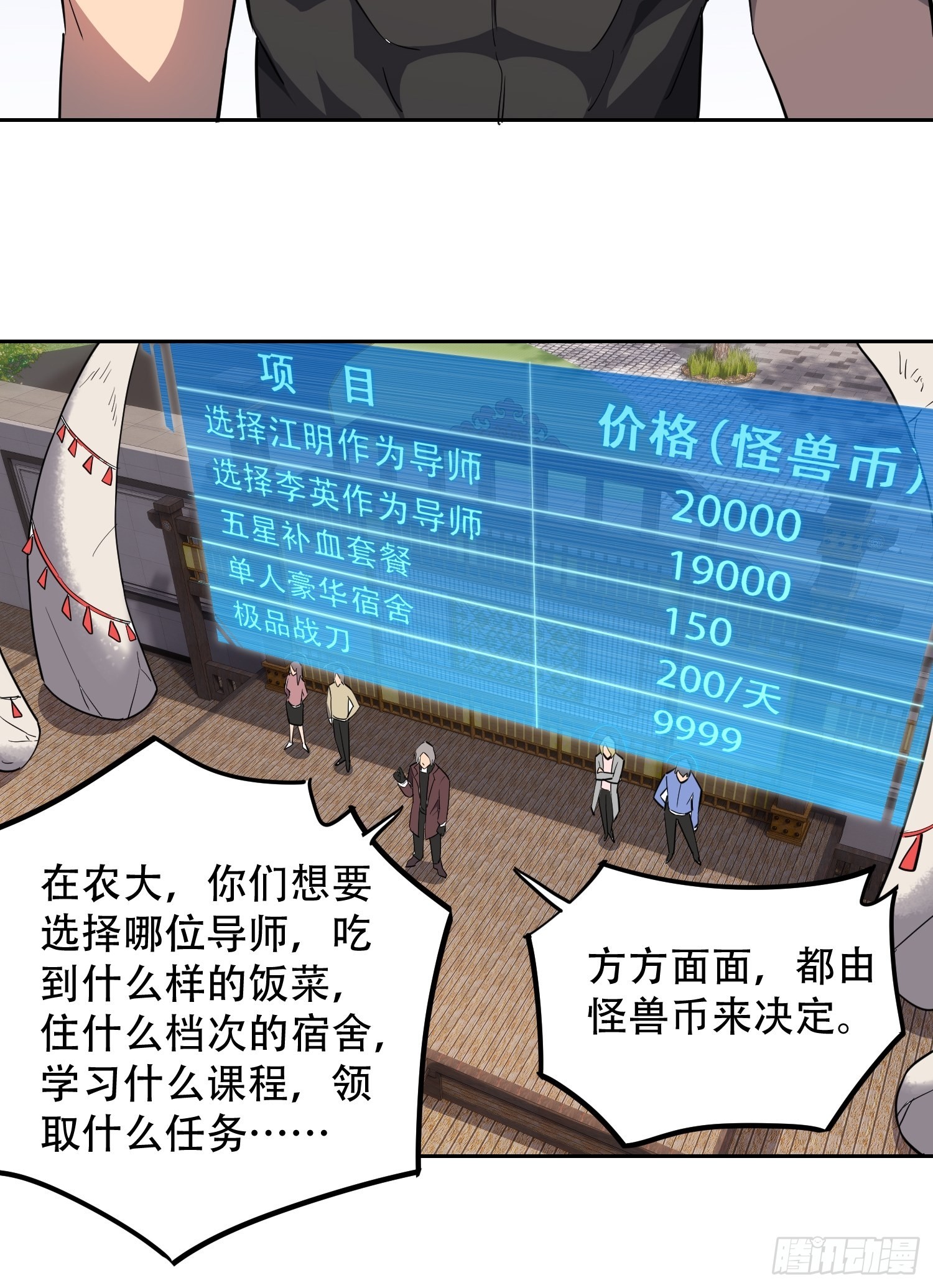 第93话 怪兽币之战9