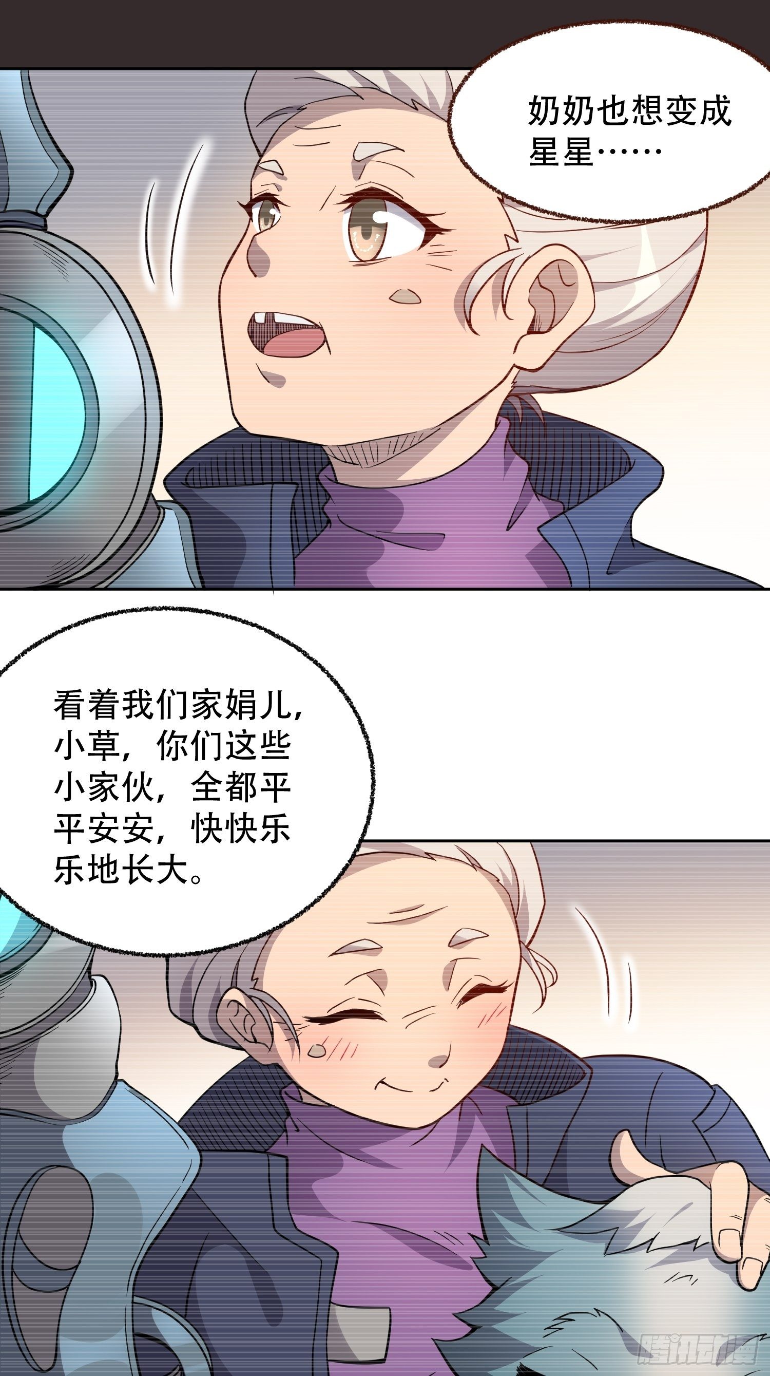 第65话 小星星17