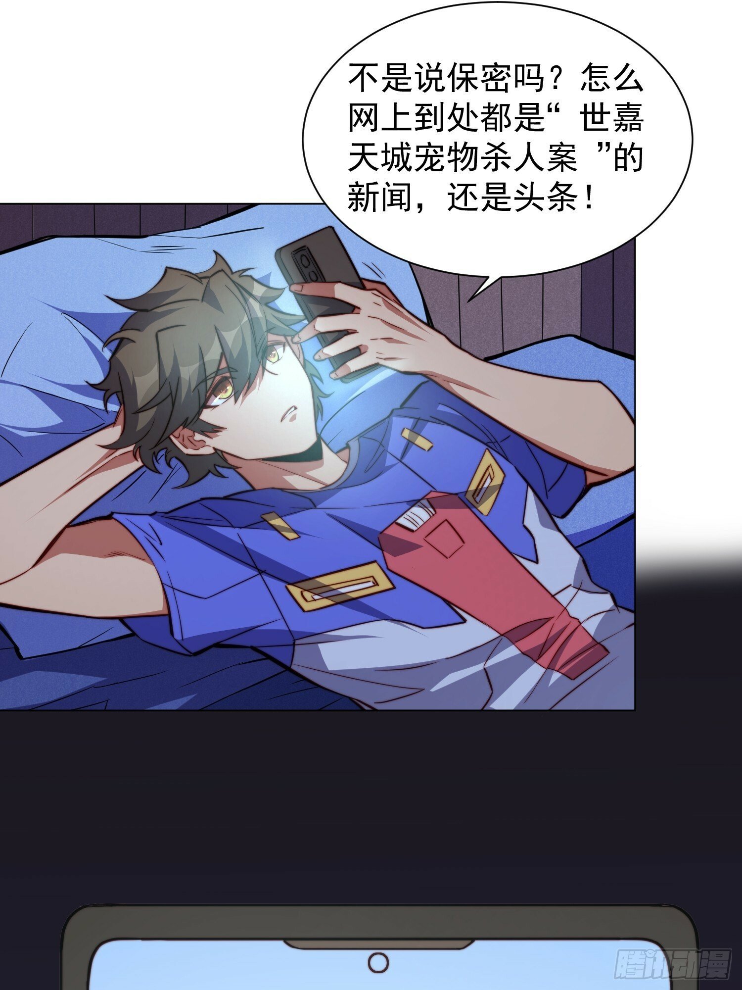 第196话 探伤！37