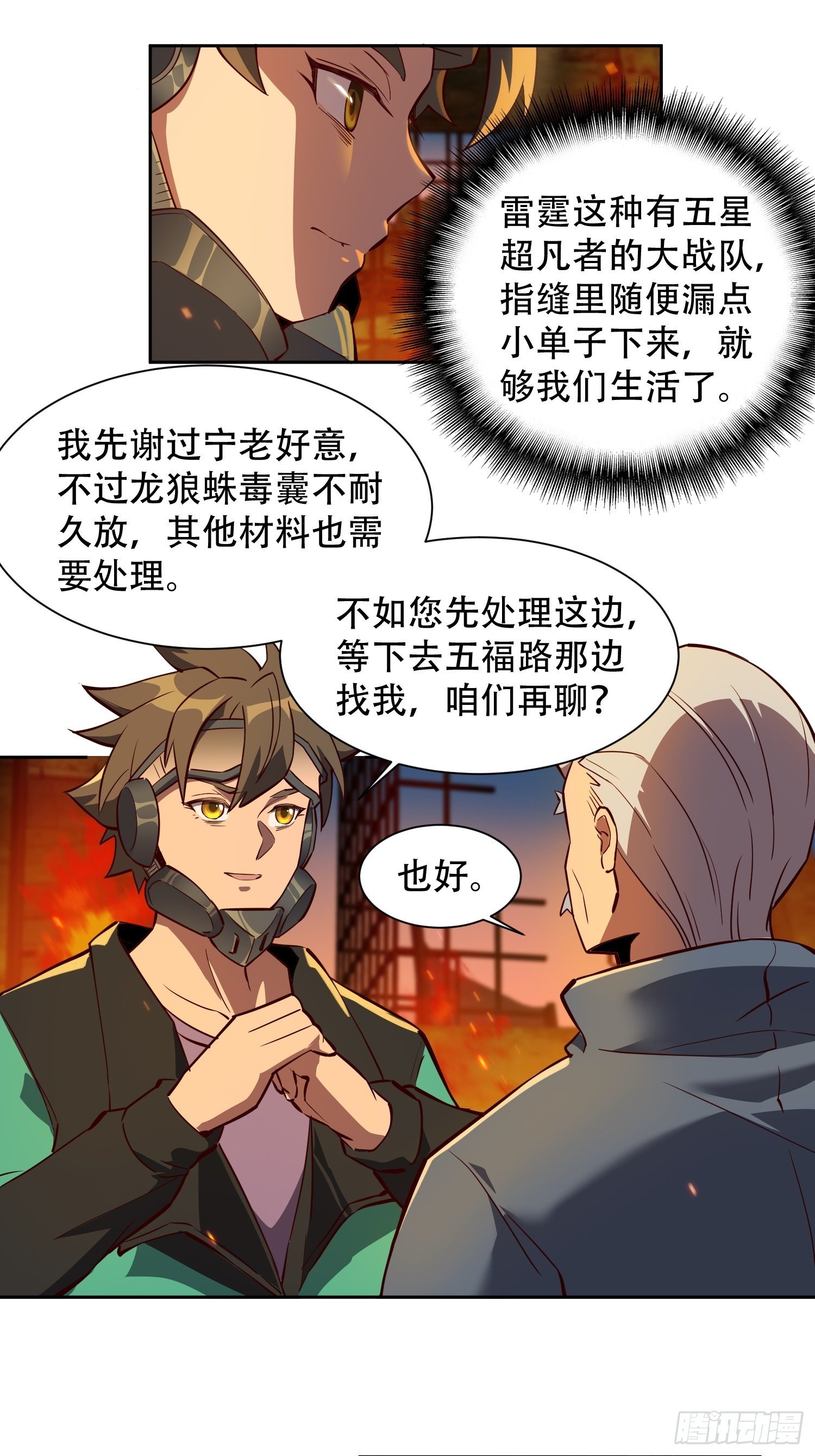 第17话 拳打沈荣发5