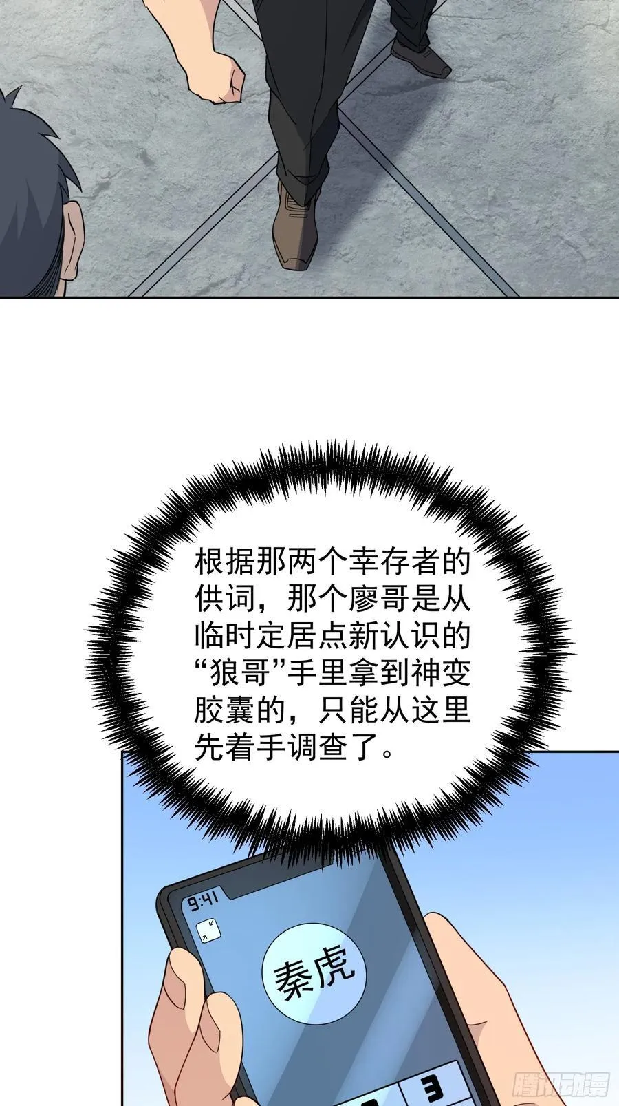 第241话 神变胶囊40