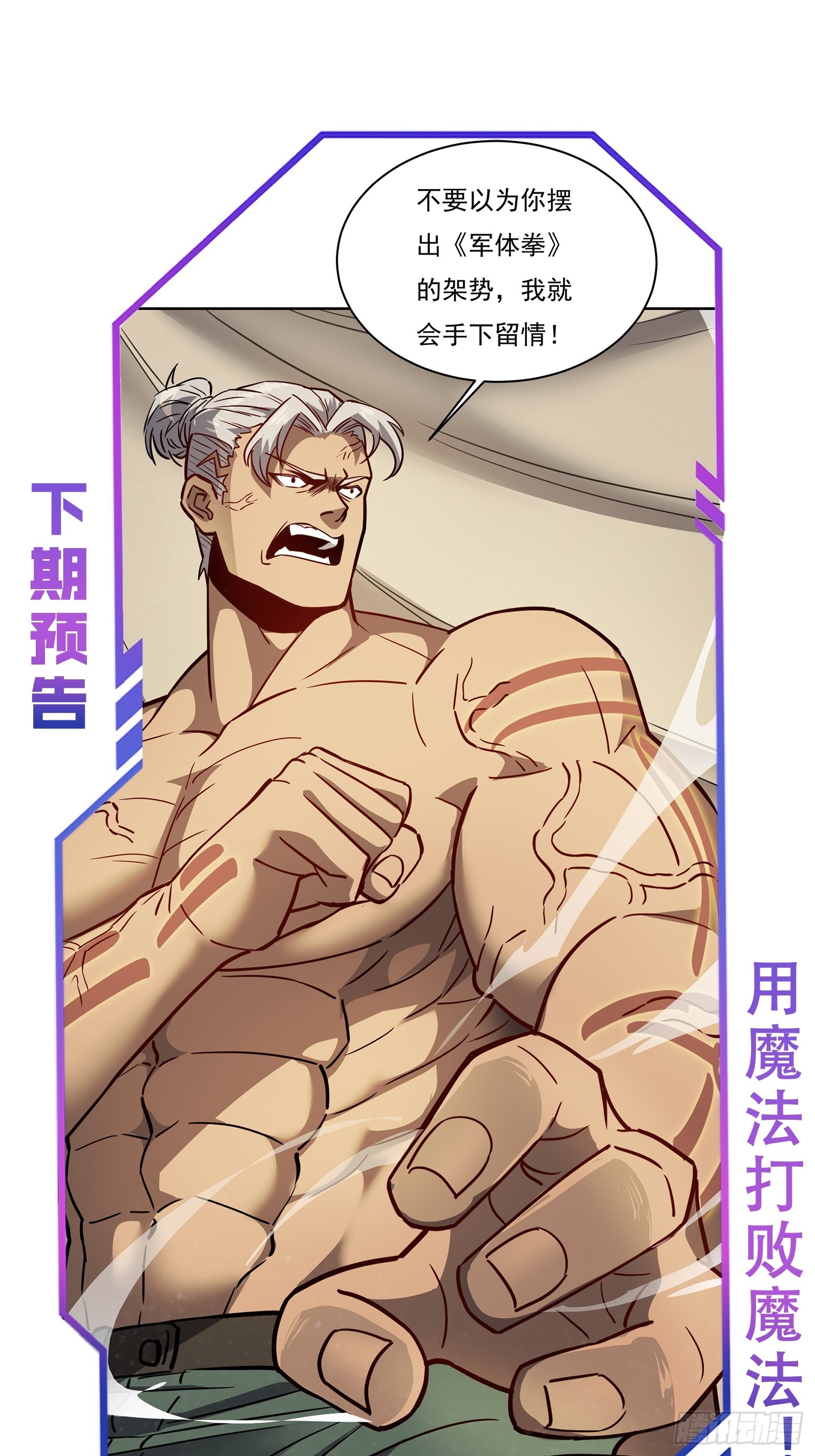 第131话 巫舞也要学极限流？37
