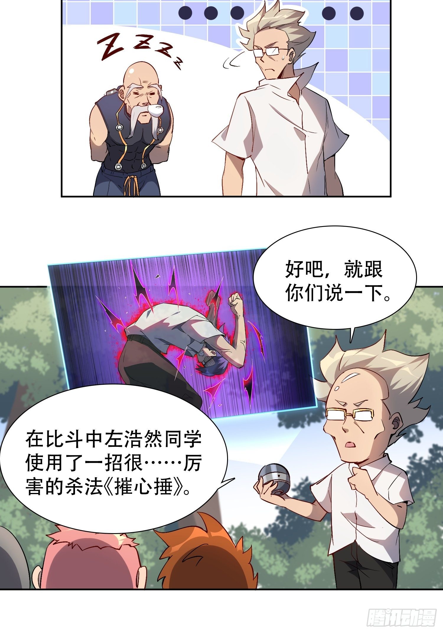 第41话 只是自卫而已！7