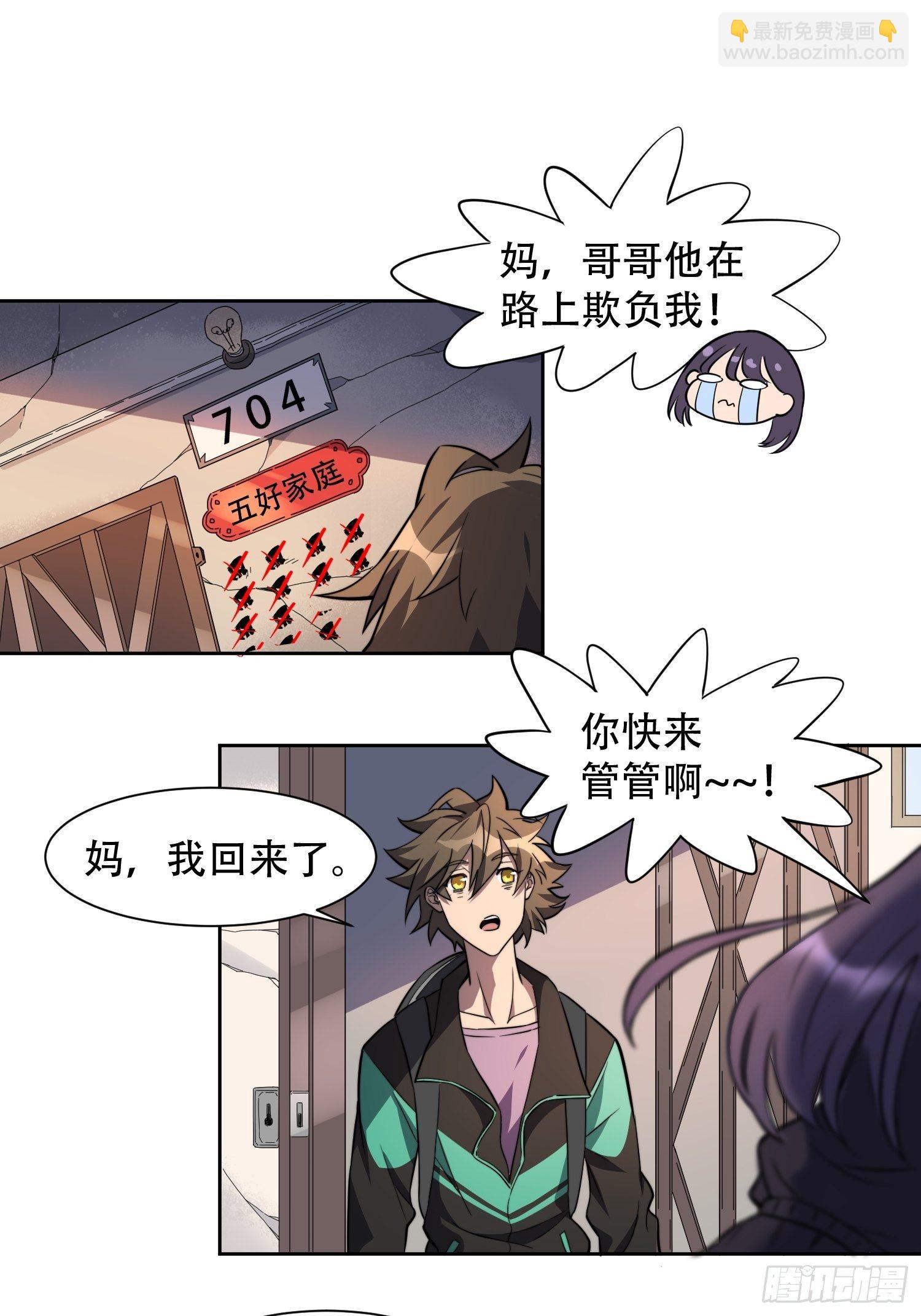 第7话 迷雾降临，虫群来袭！26